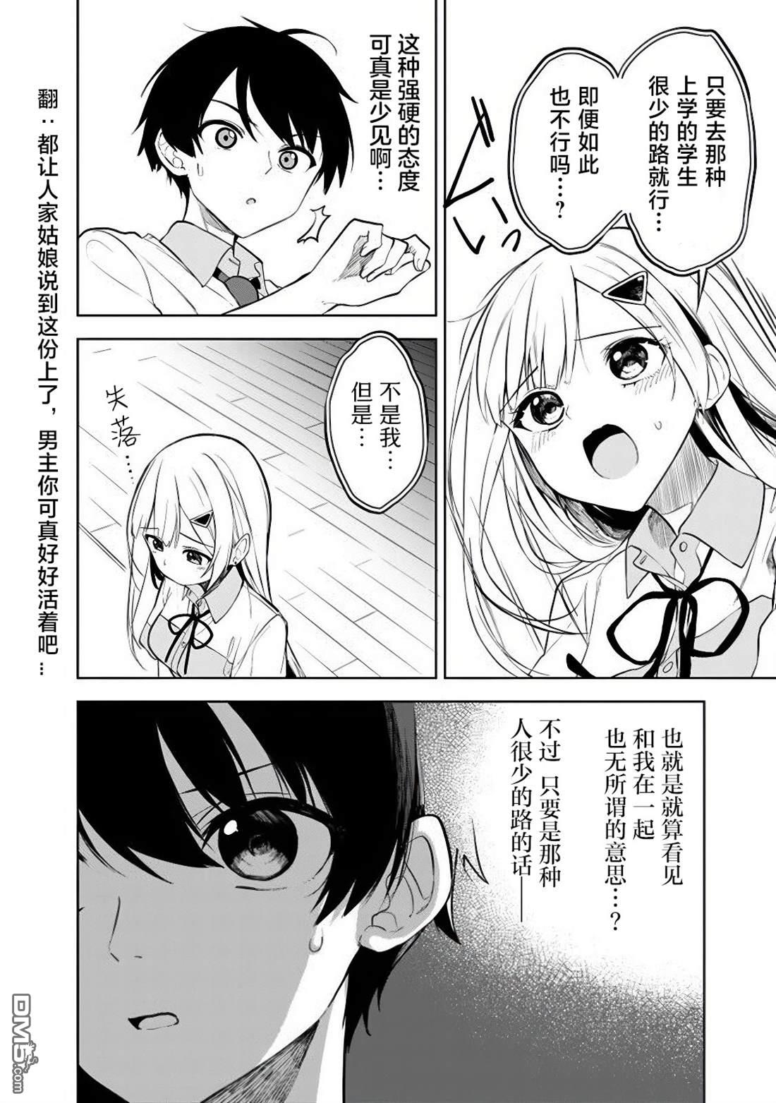 帮助了迷路的幼女后，美少女留学生邻居变得常来我家玩了 第19话 第6页