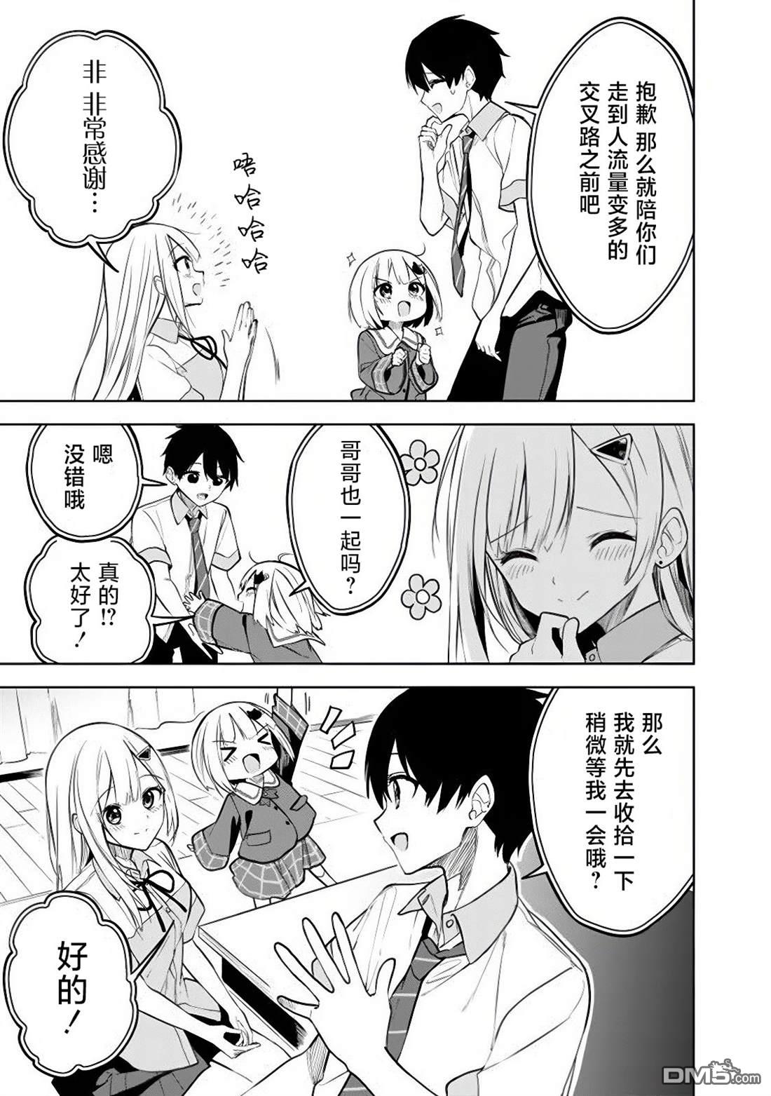 帮助了迷路的幼女后，美少女留学生邻居变得常来我家玩了 第19话 第7页