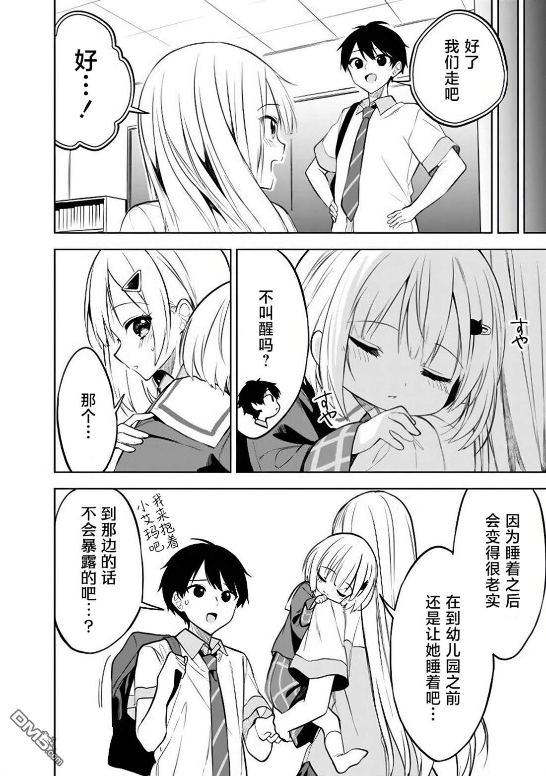 帮助了迷路的幼女后，美少女留学生邻居变得常来我家玩了 第19话 第8页