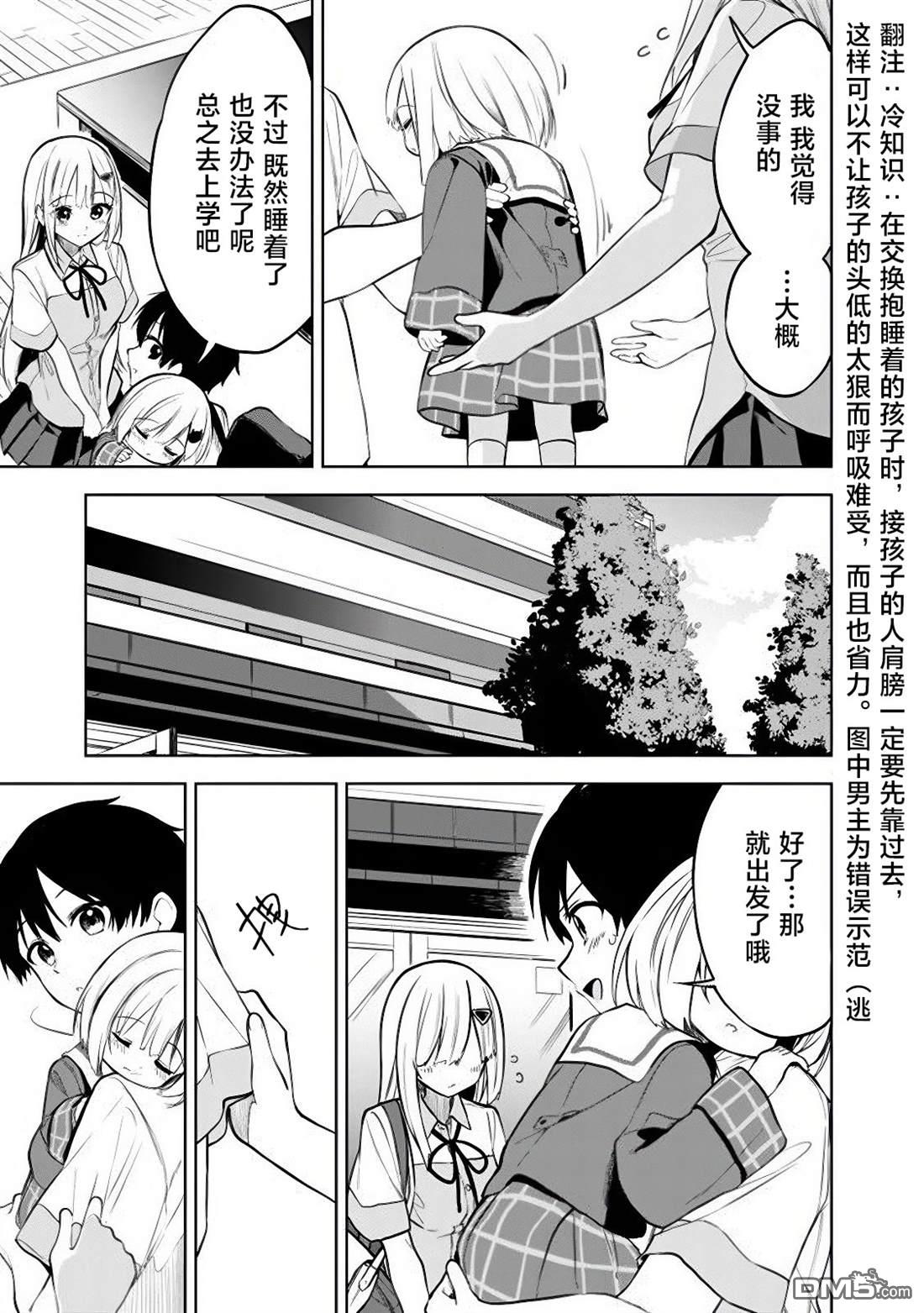帮助了迷路的幼女后，美少女留学生邻居变得常来我家玩了 第19话 第9页