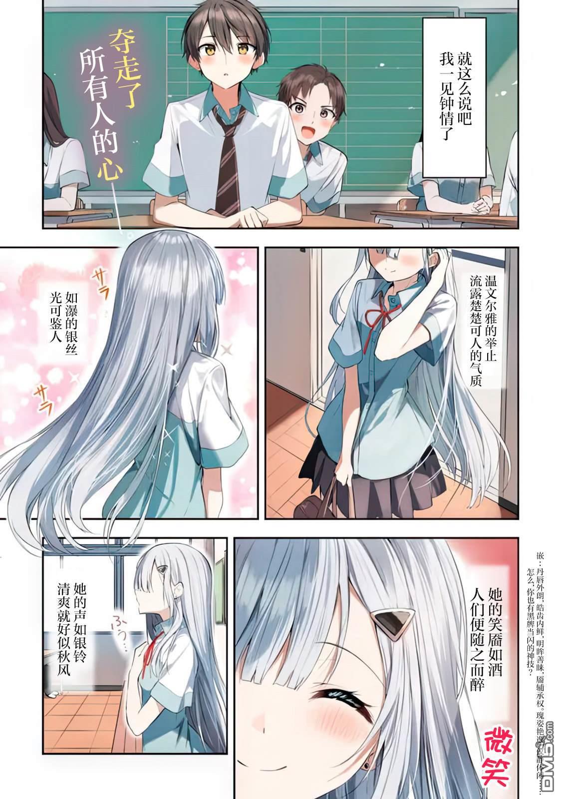 帮助了迷路的幼女后，美少女留学生邻居变得常来我家玩了 第1话 第1页