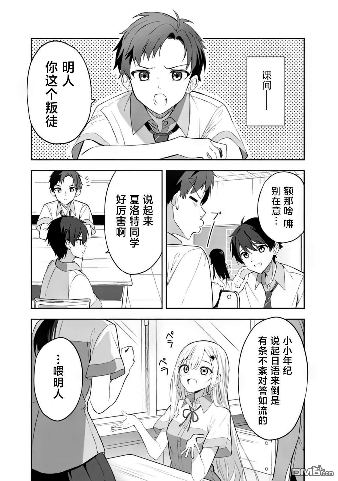 帮助了迷路的幼女后，美少女留学生邻居变得常来我家玩了 第1话 第10页