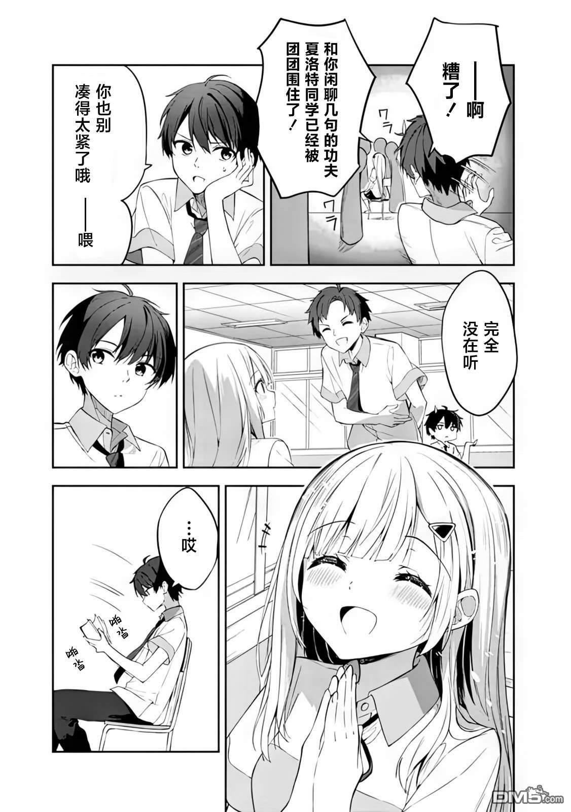 帮助了迷路的幼女后，美少女留学生邻居变得常来我家玩了 第1话 第12页
