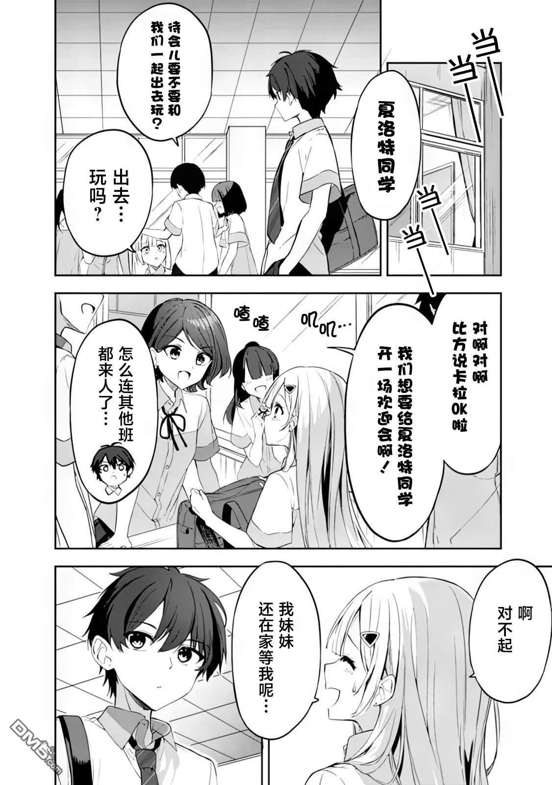 帮助了迷路的幼女后，美少女留学生邻居变得常来我家玩了 第1话 第13页