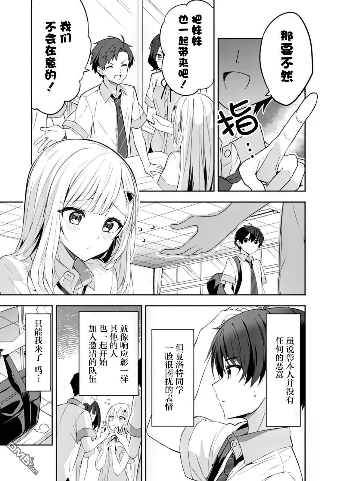 帮助了迷路的幼女后，美少女留学生邻居变得常来我家玩了 第1话 第14页