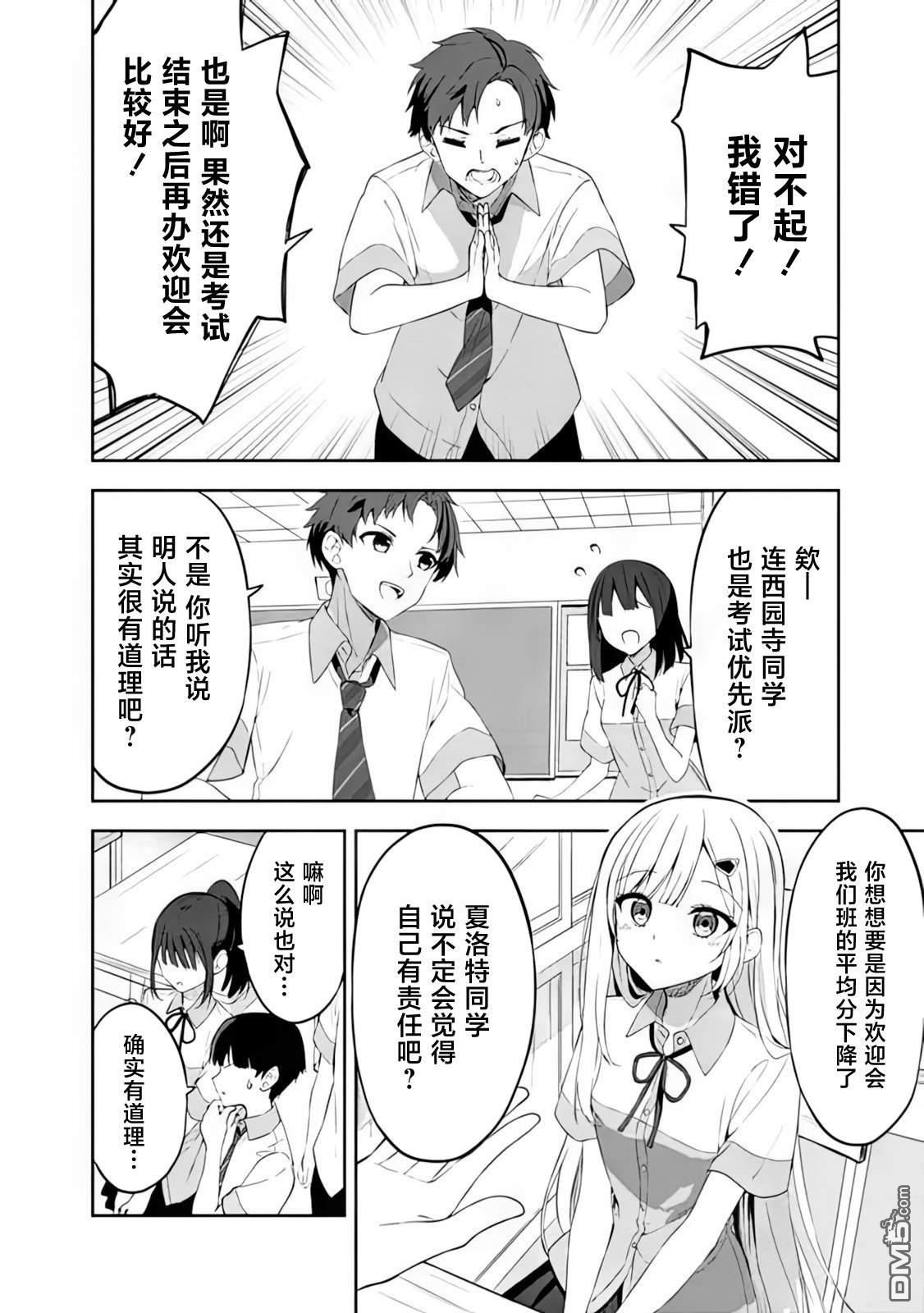 帮助了迷路的幼女后，美少女留学生邻居变得常来我家玩了 第1话 第17页