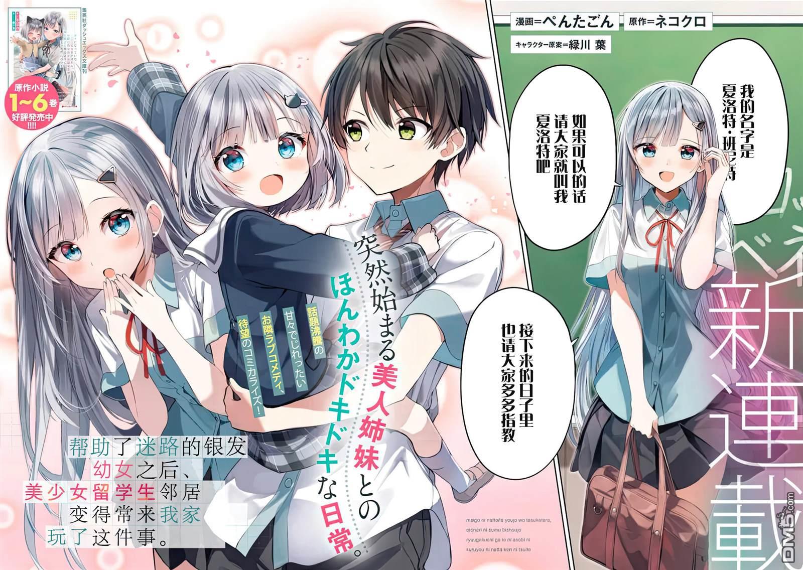 帮助了迷路的幼女后，美少女留学生邻居变得常来我家玩了 第1话 第2页