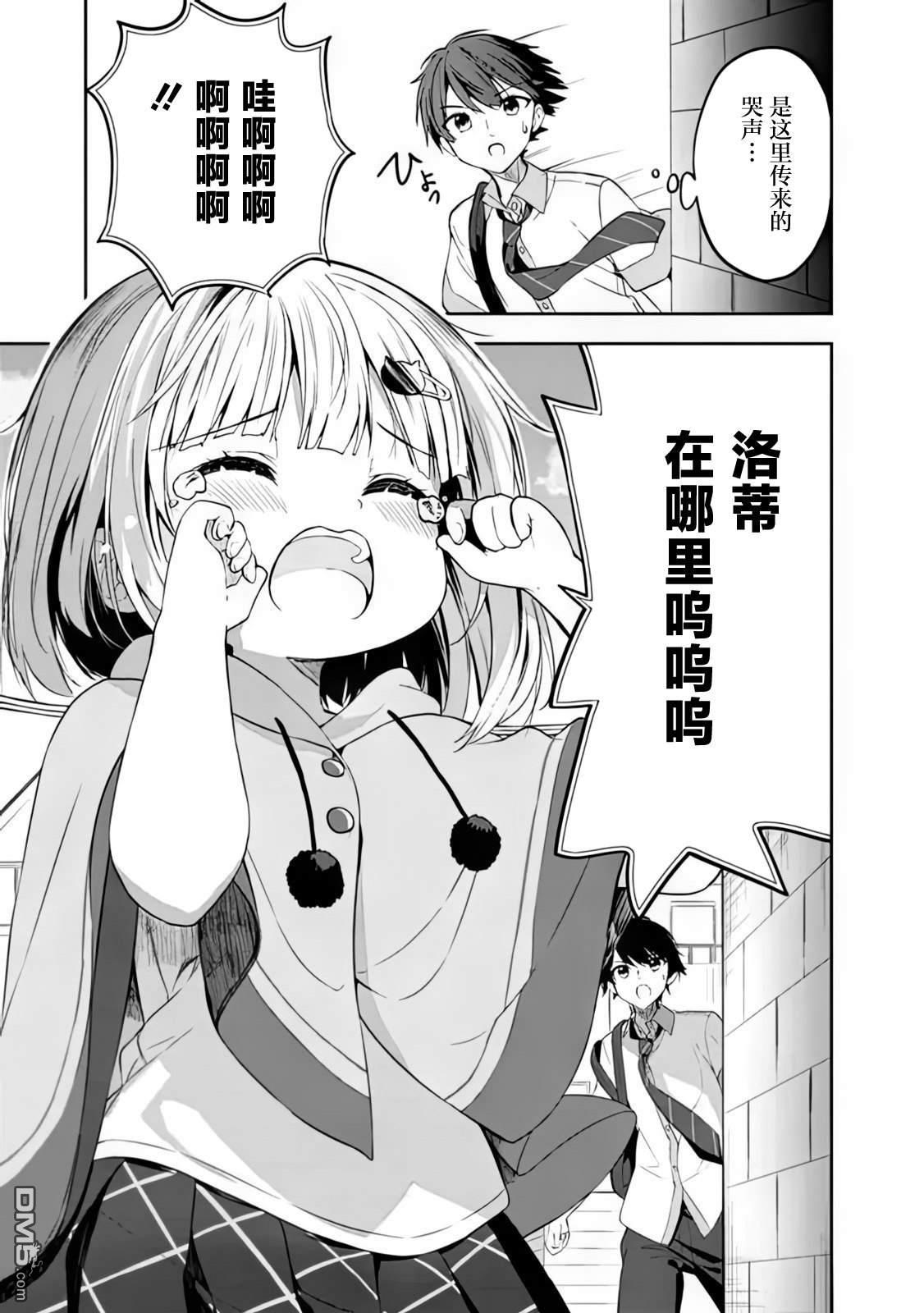 帮助了迷路的幼女后，美少女留学生邻居变得常来我家玩了 第1话 第26页