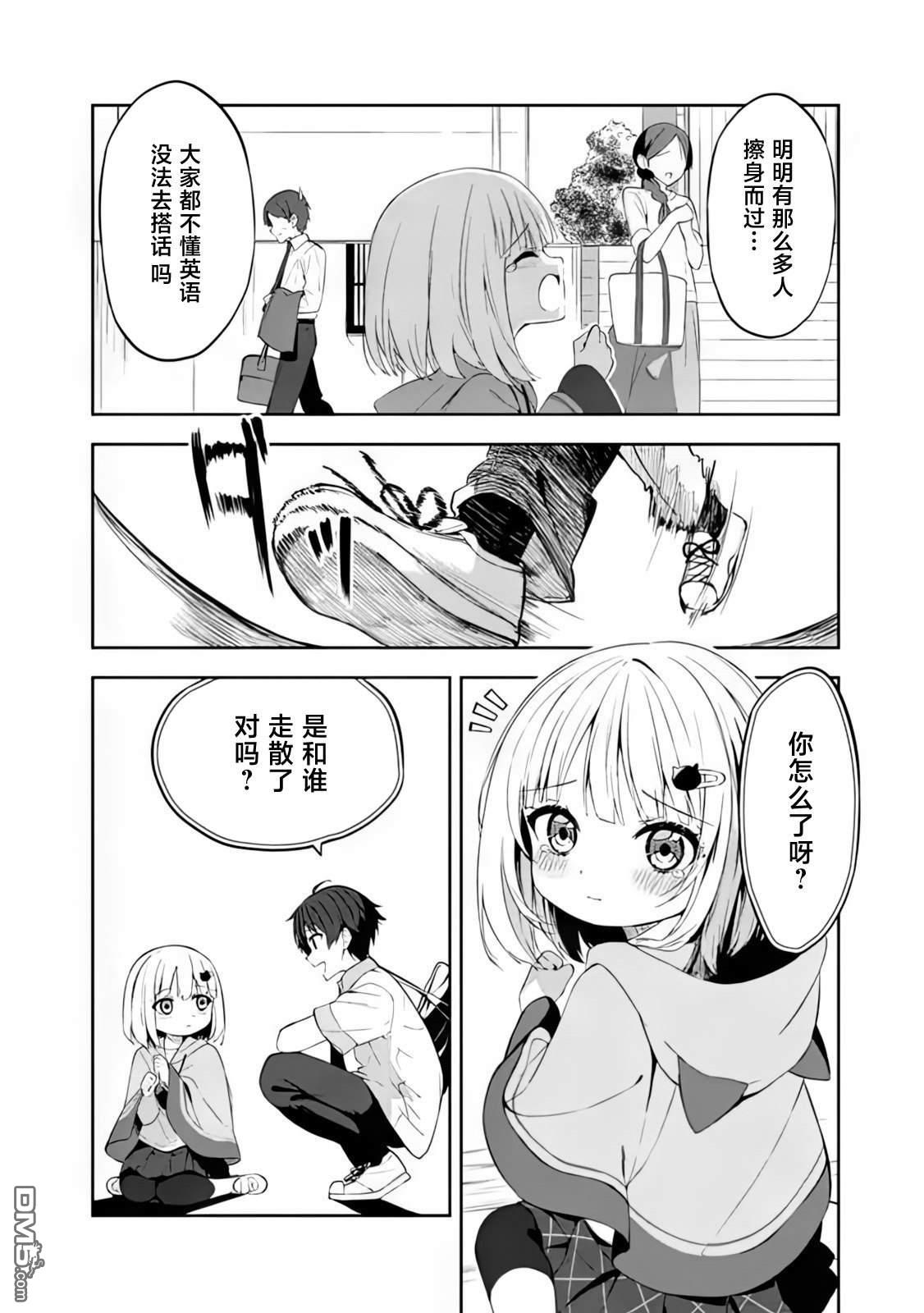 帮助了迷路的幼女后，美少女留学生邻居变得常来我家玩了 第1话 第27页