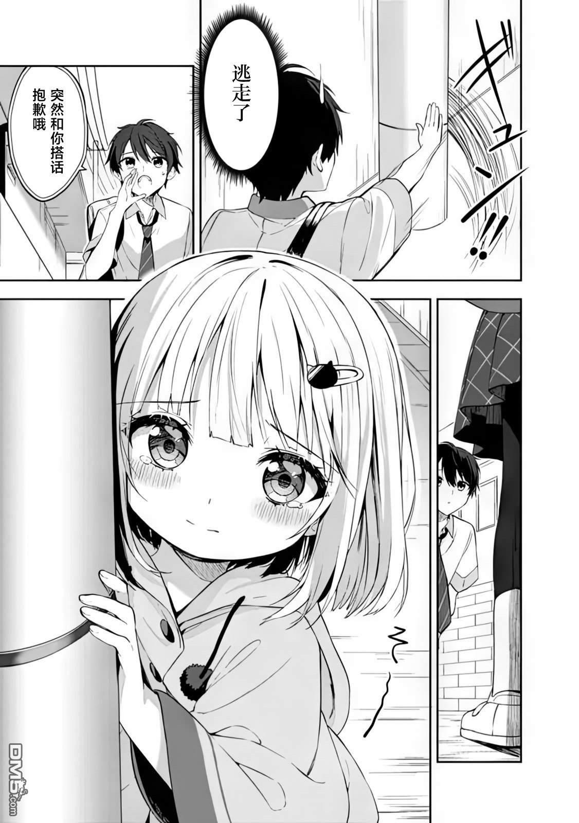 帮助了迷路的幼女后，美少女留学生邻居变得常来我家玩了 第1话 第28页