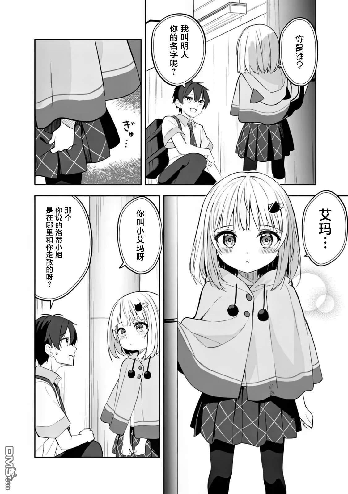 帮助了迷路的幼女后，美少女留学生邻居变得常来我家玩了 第1话 第29页