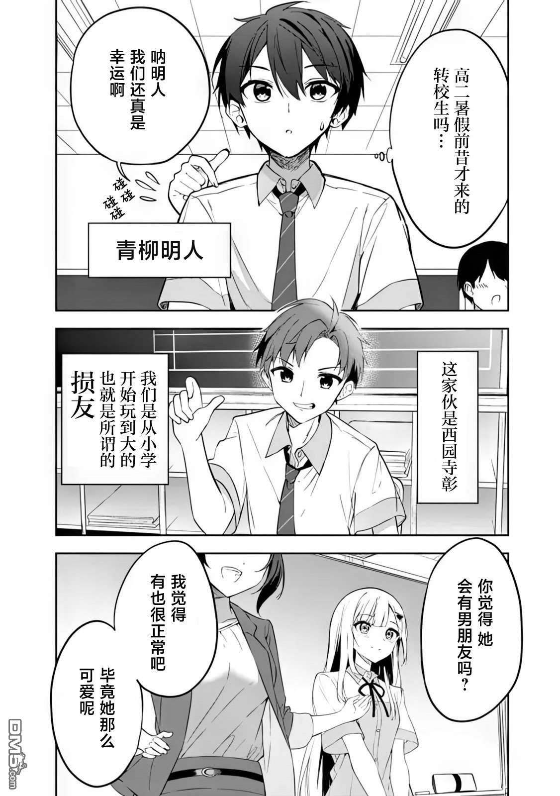 帮助了迷路的幼女后，美少女留学生邻居变得常来我家玩了 第1话 第3页