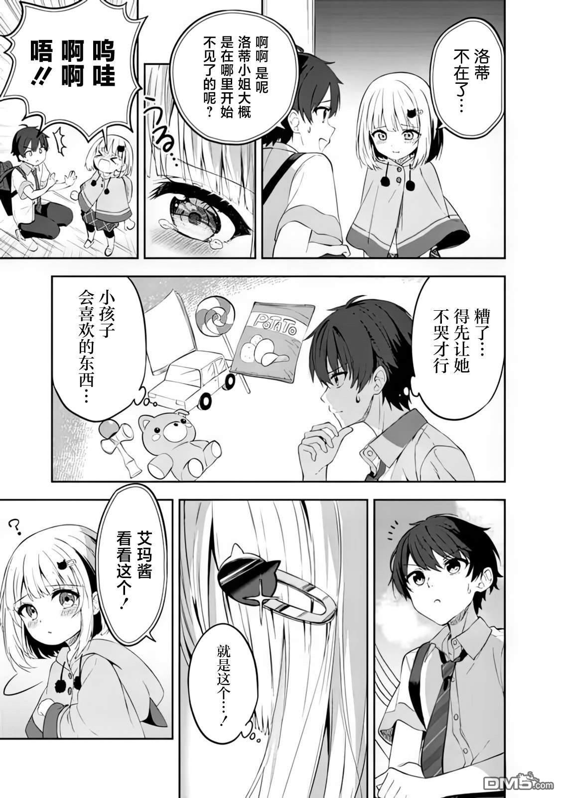 帮助了迷路的幼女后，美少女留学生邻居变得常来我家玩了 第1话 第30页