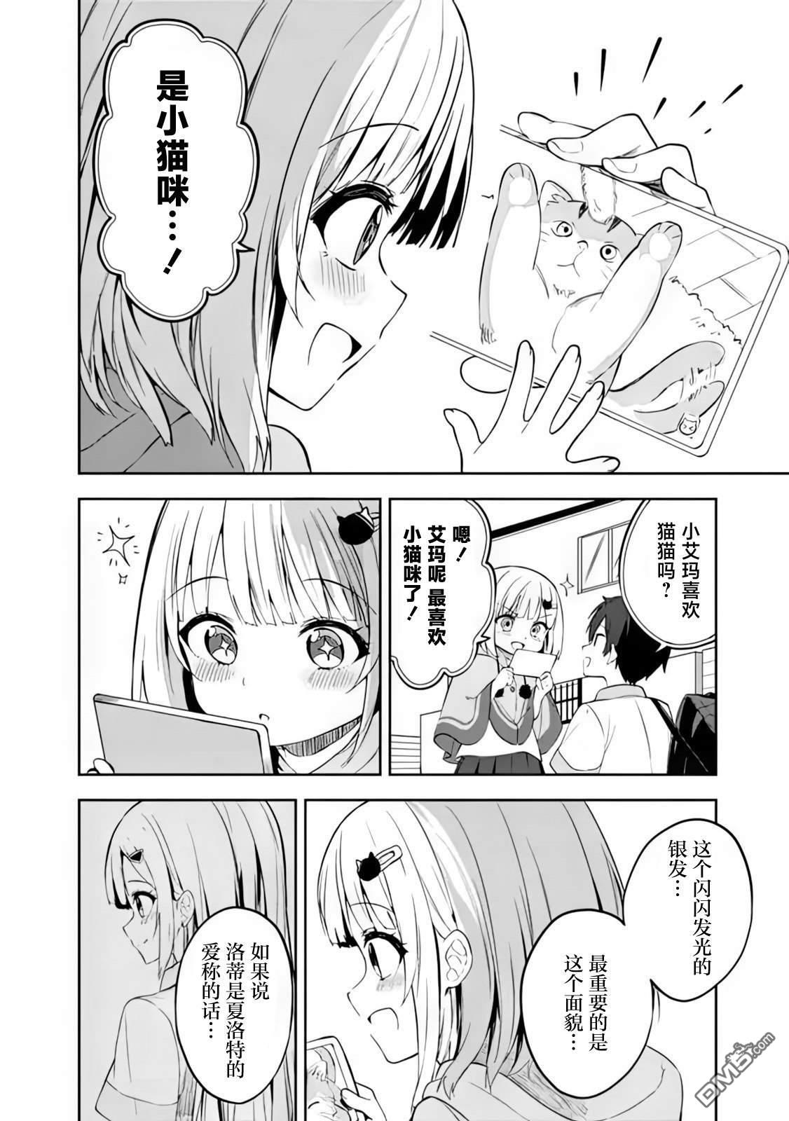 帮助了迷路的幼女后，美少女留学生邻居变得常来我家玩了 第1话 第31页