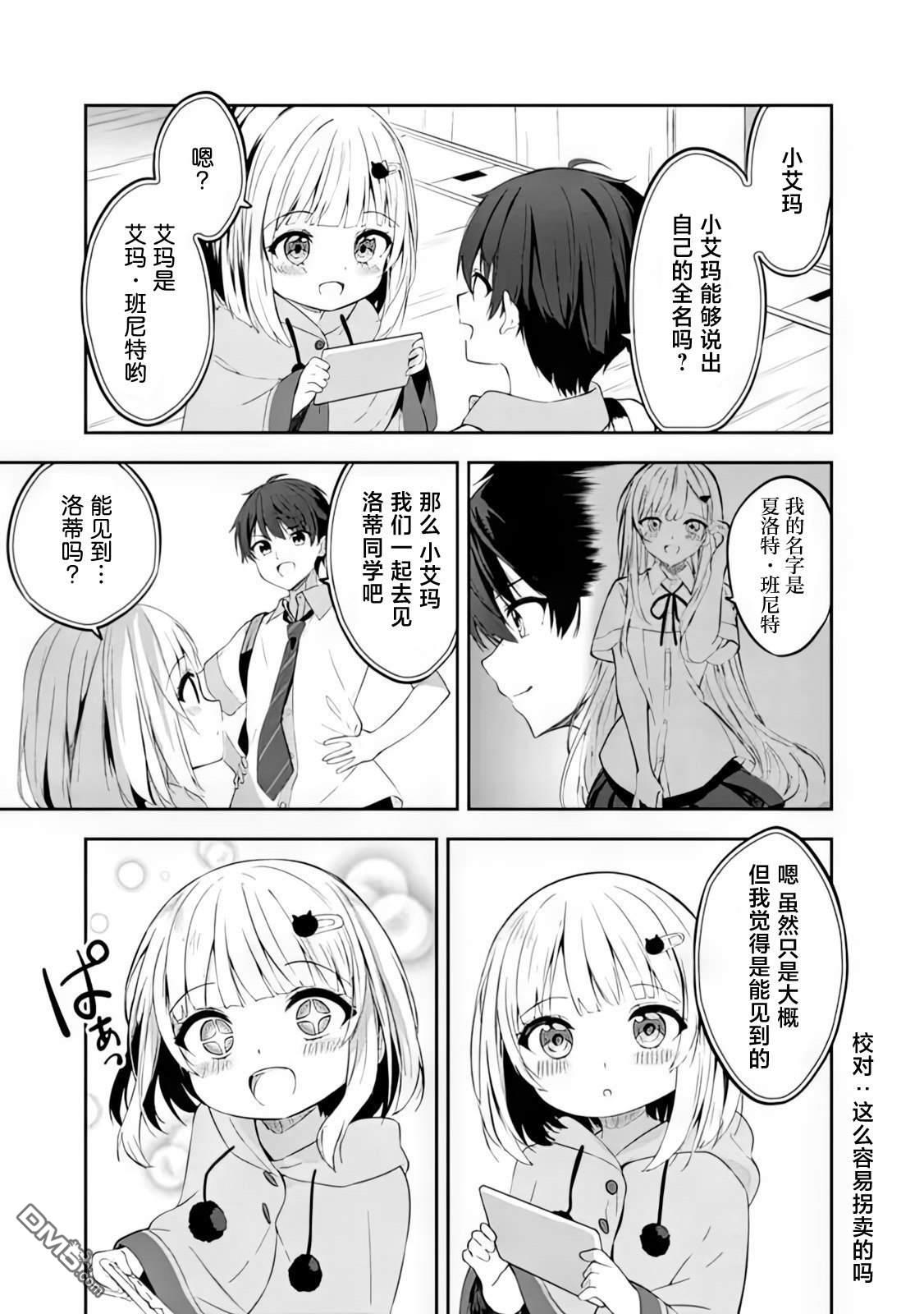 帮助了迷路的幼女后，美少女留学生邻居变得常来我家玩了 第1话 第32页