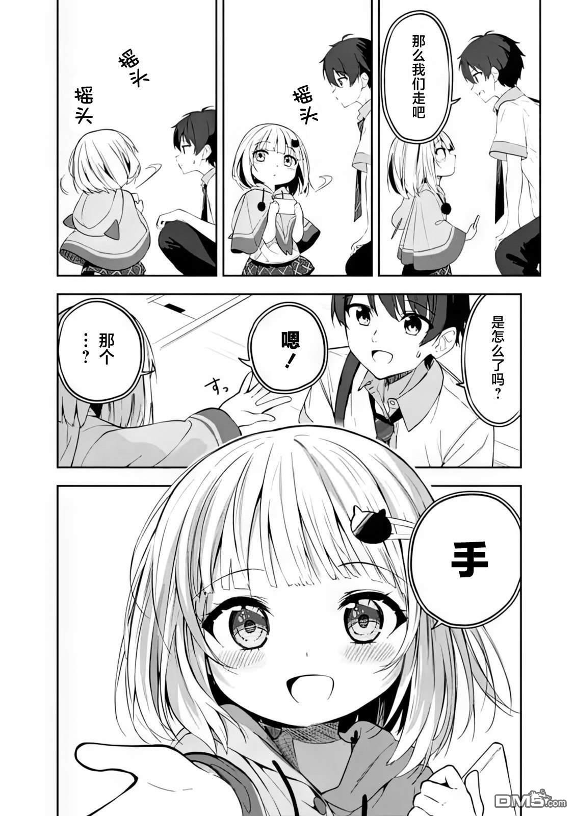 帮助了迷路的幼女后，美少女留学生邻居变得常来我家玩了 第1话 第33页