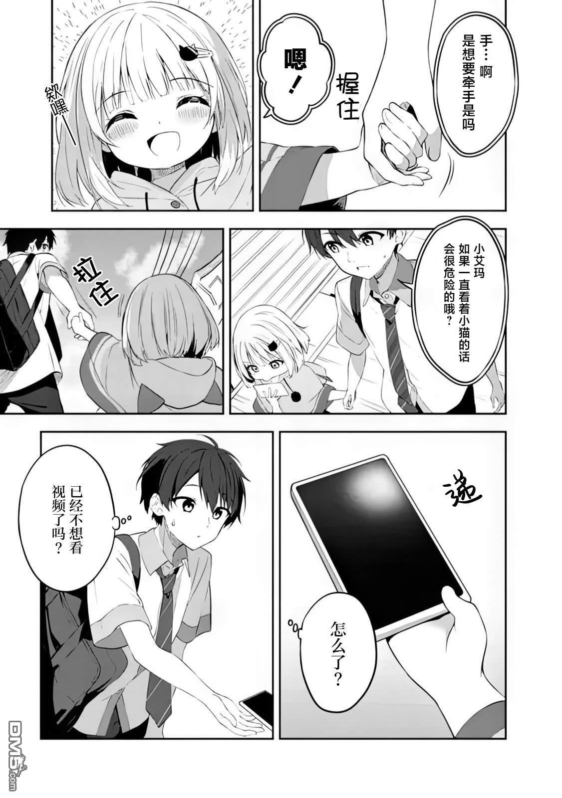 帮助了迷路的幼女后，美少女留学生邻居变得常来我家玩了 第1话 第34页