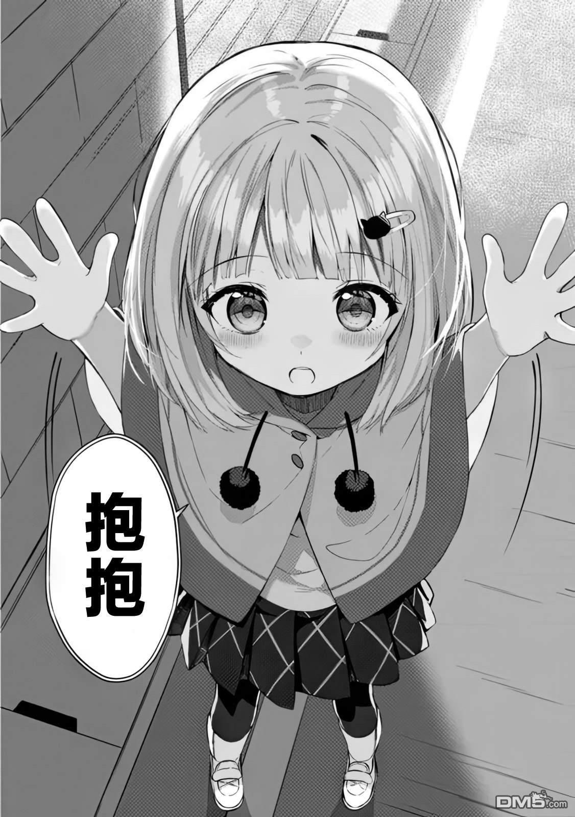 帮助了迷路的幼女后，美少女留学生邻居变得常来我家玩了 第1话 第35页