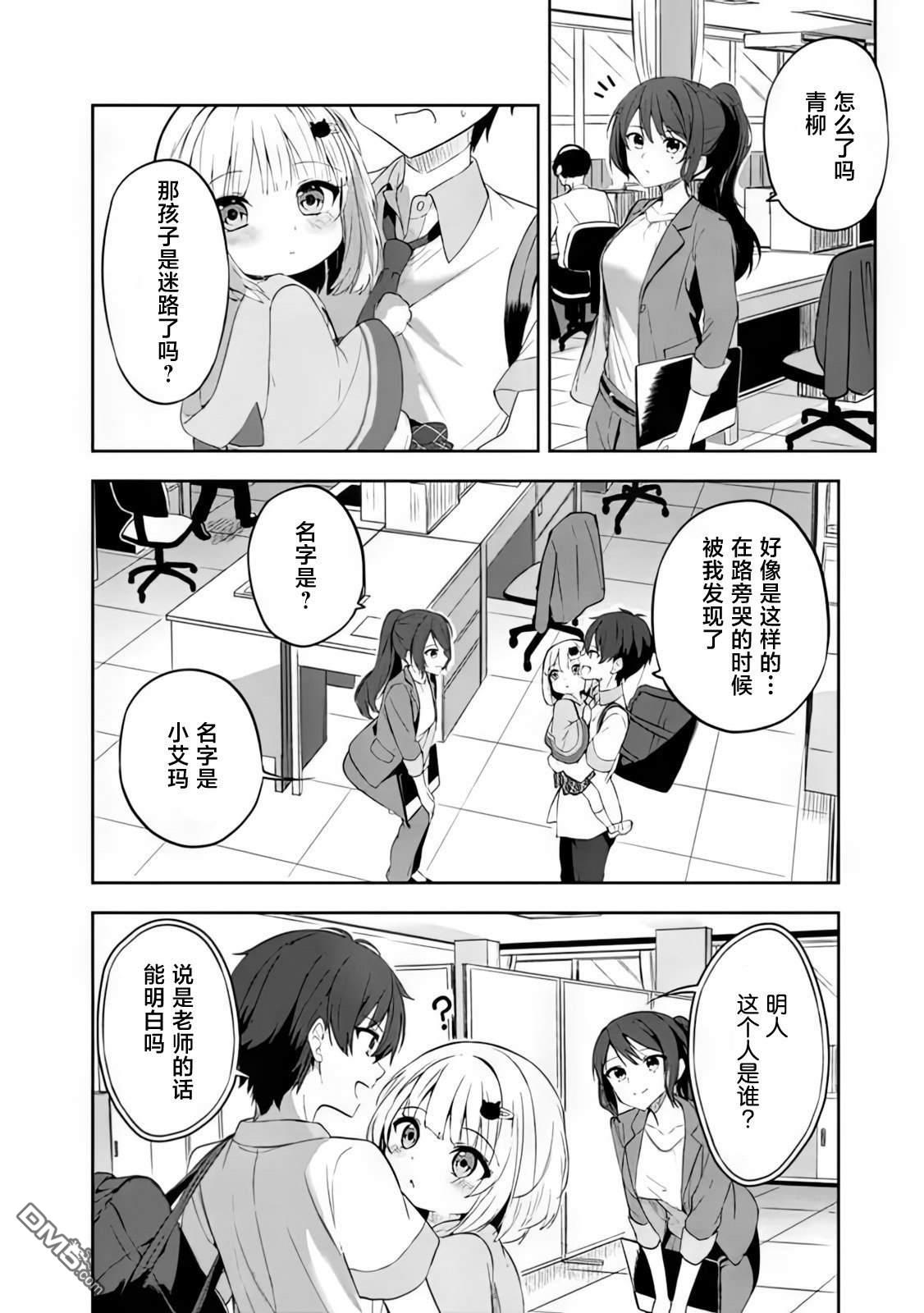 帮助了迷路的幼女后，美少女留学生邻居变得常来我家玩了 第1话 第37页
