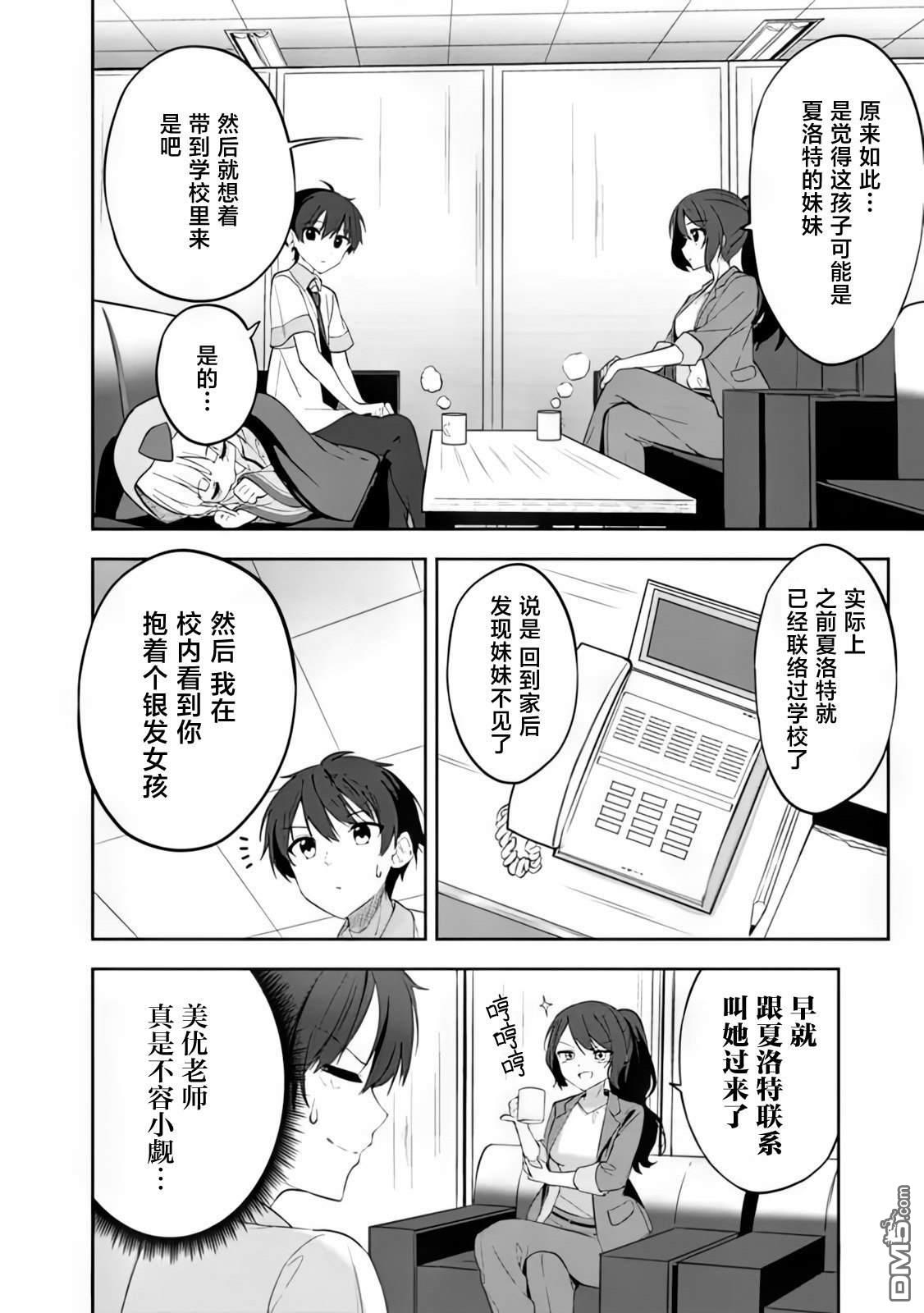 帮助了迷路的幼女后，美少女留学生邻居变得常来我家玩了 第1话 第39页