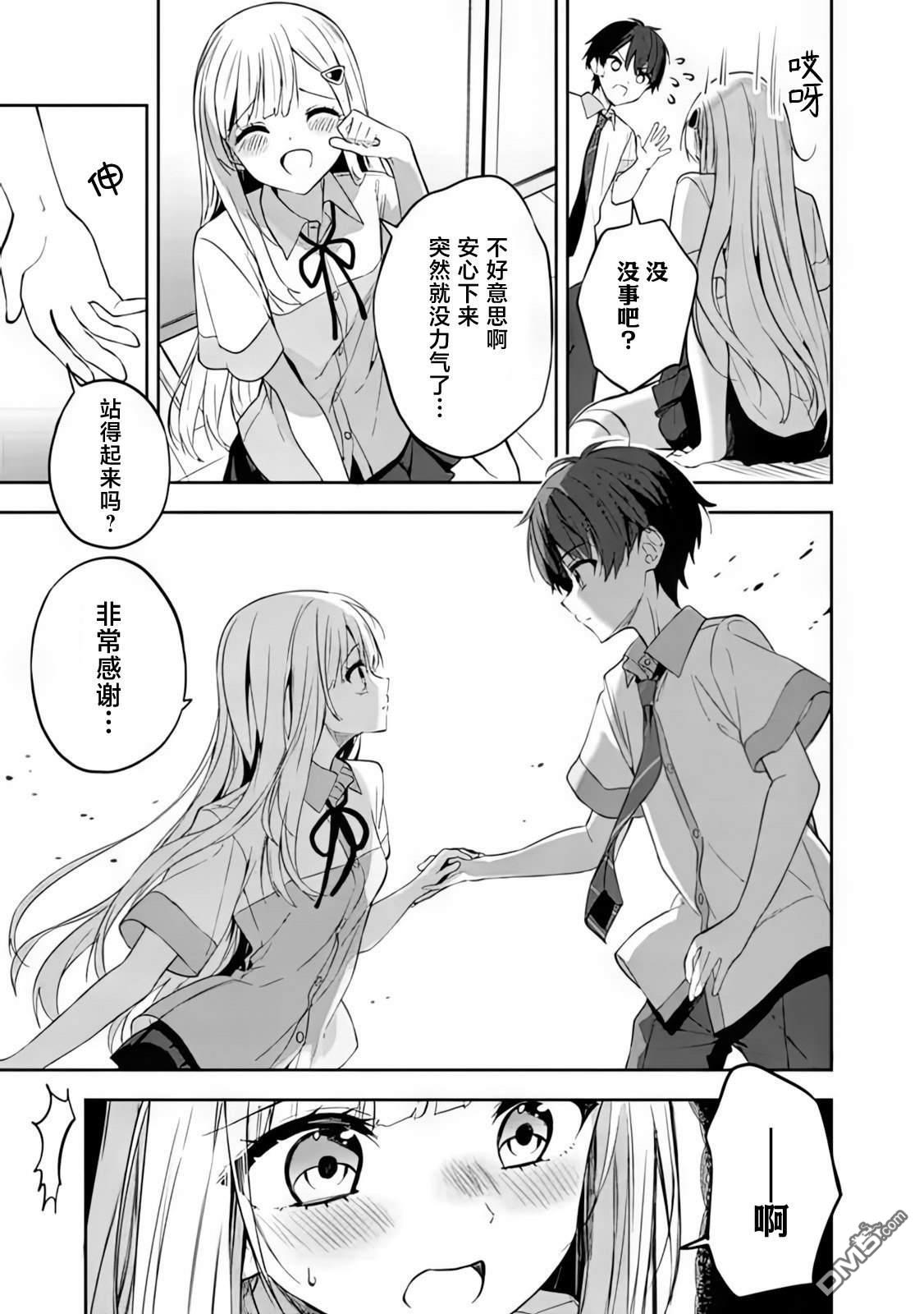 帮助了迷路的幼女后，美少女留学生邻居变得常来我家玩了 第1话 第42页