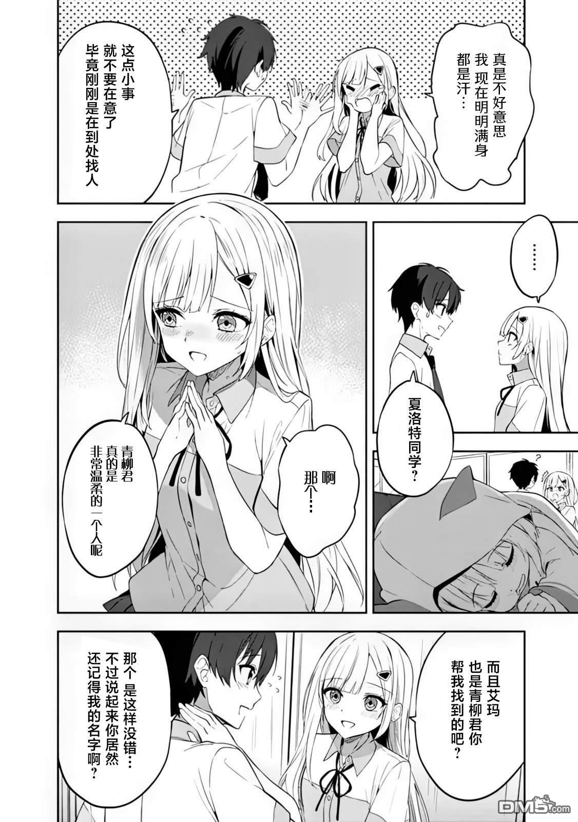 帮助了迷路的幼女后，美少女留学生邻居变得常来我家玩了 第1话 第43页