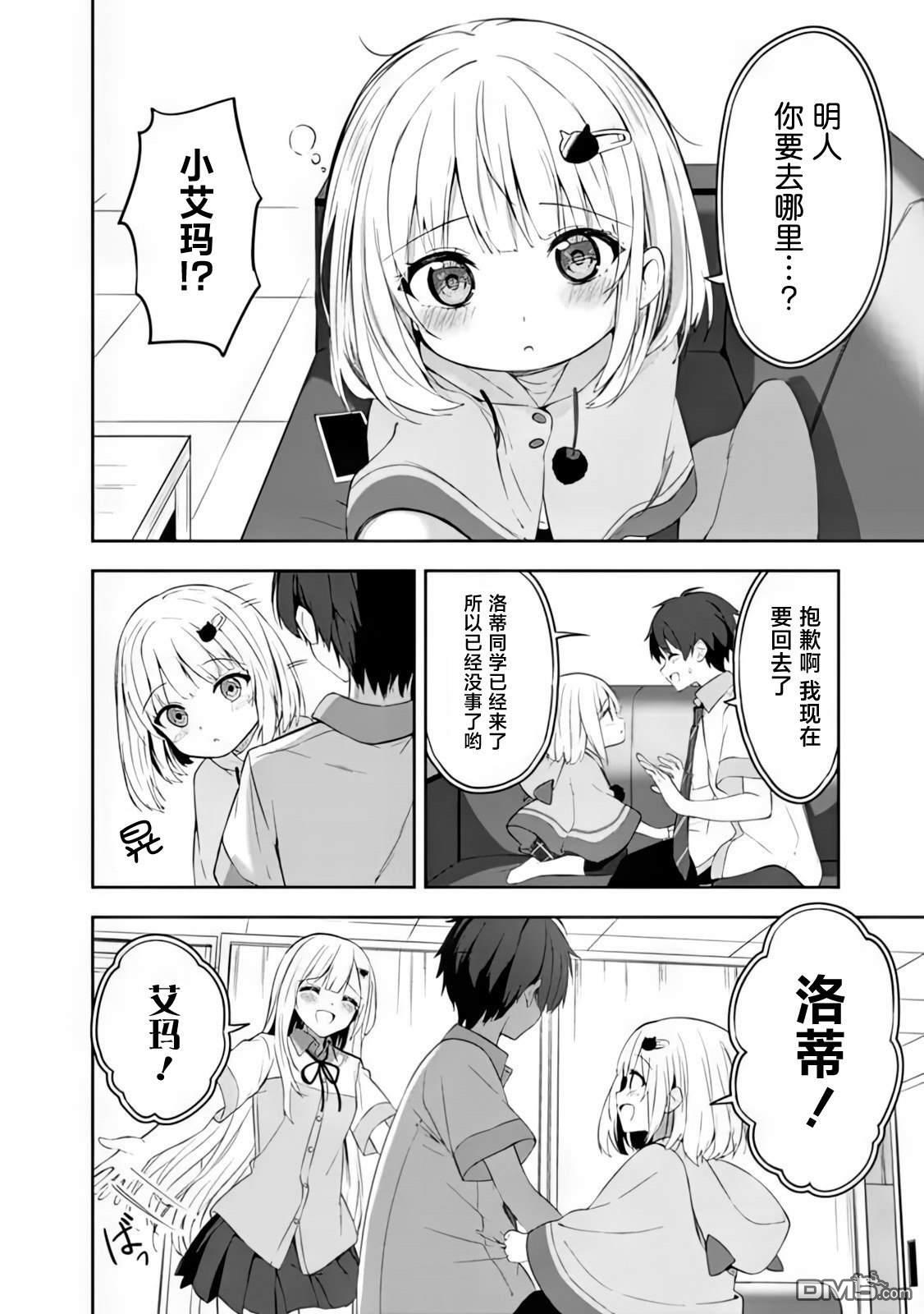 帮助了迷路的幼女后，美少女留学生邻居变得常来我家玩了 第1话 第45页