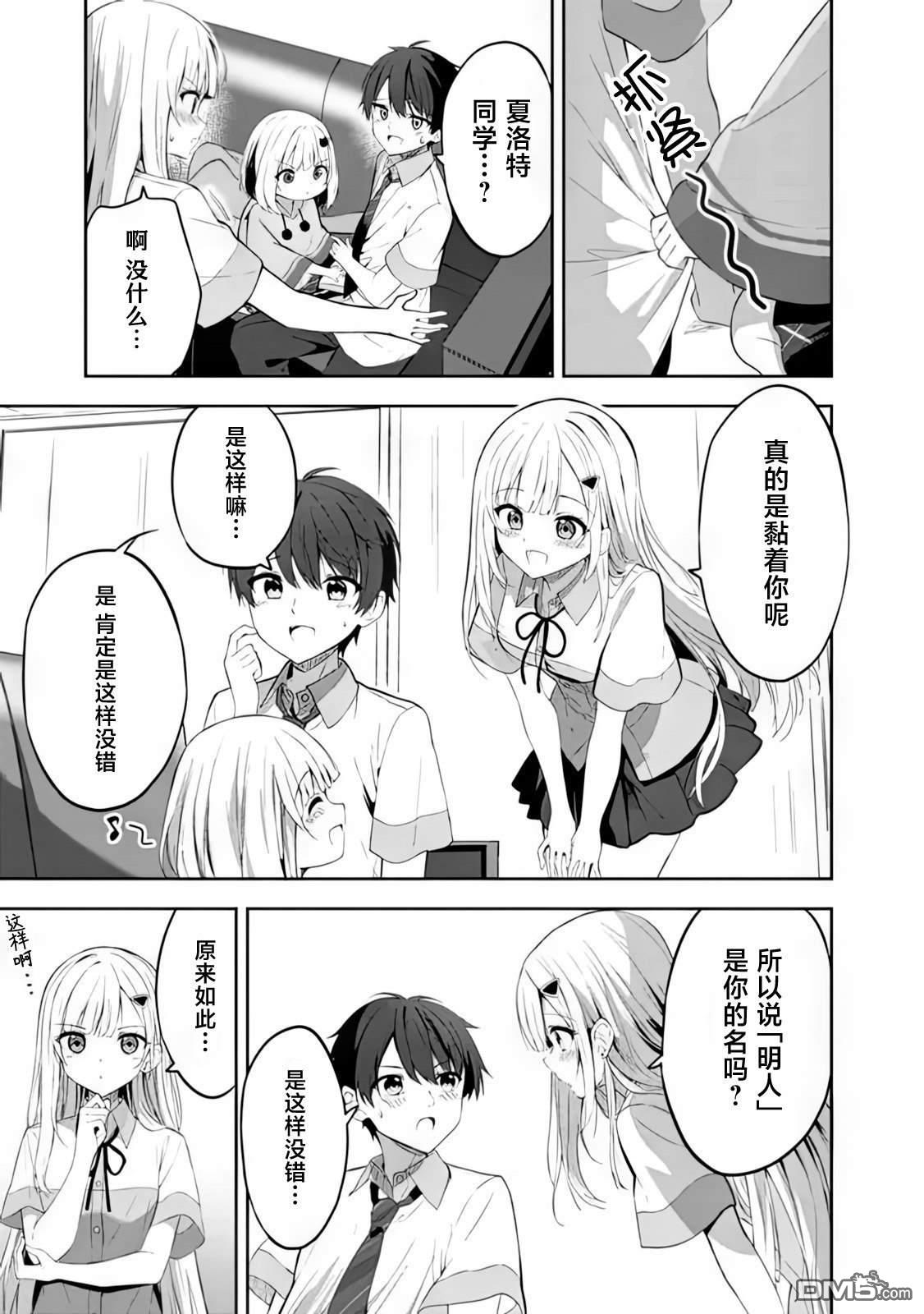帮助了迷路的幼女后，美少女留学生邻居变得常来我家玩了 第1话 第46页