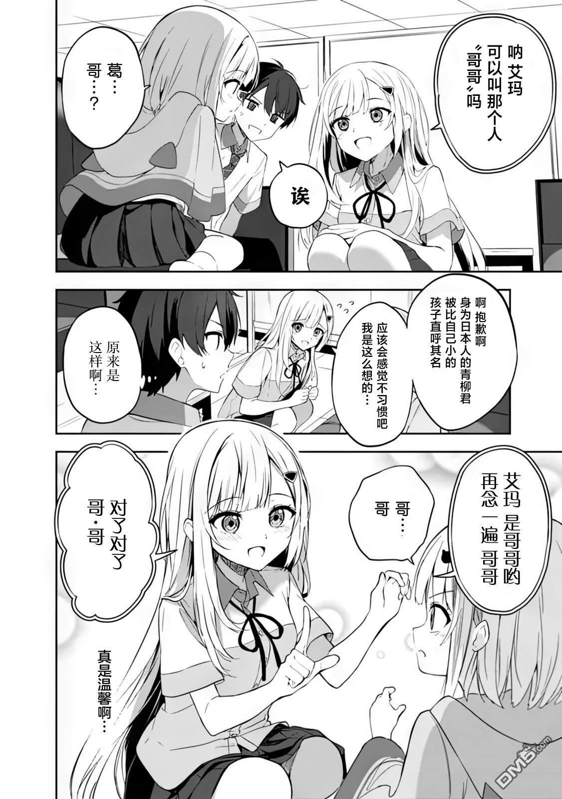 帮助了迷路的幼女后，美少女留学生邻居变得常来我家玩了 第1话 第47页