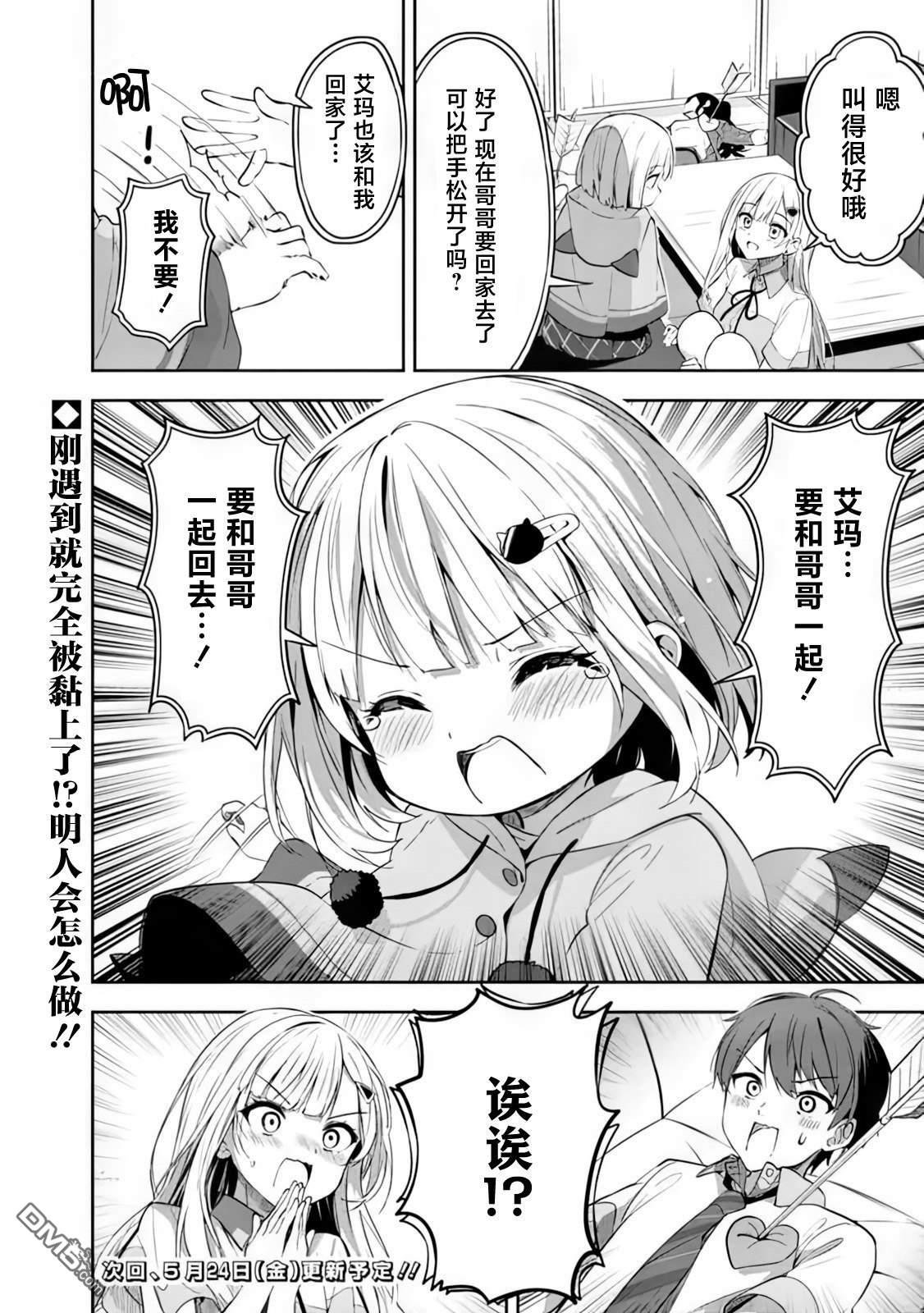 帮助了迷路的幼女后，美少女留学生邻居变得常来我家玩了 第1话 第49页