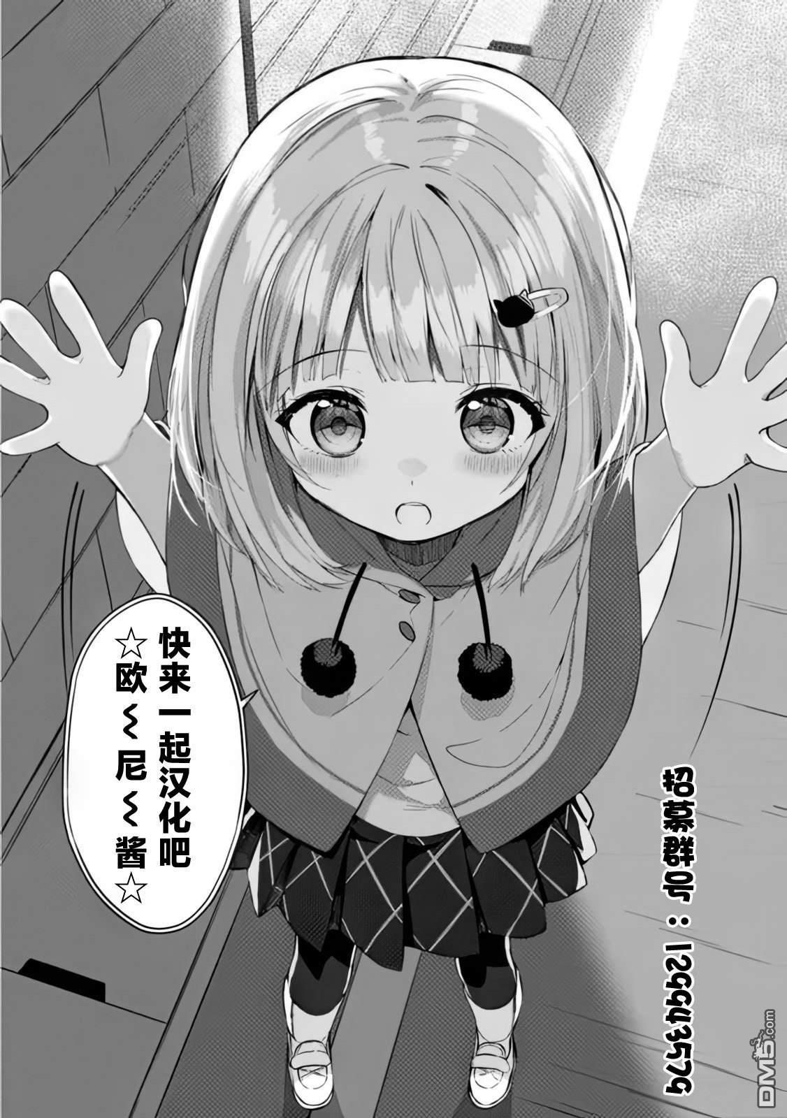 帮助了迷路的幼女后，美少女留学生邻居变得常来我家玩了 第1话 第50页