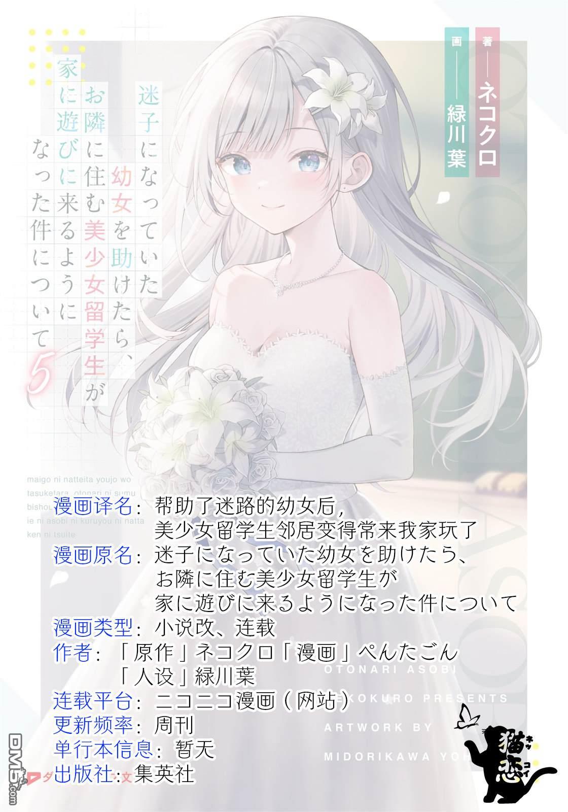 帮助了迷路的幼女后，美少女留学生邻居变得常来我家玩了 第1话 第51页
