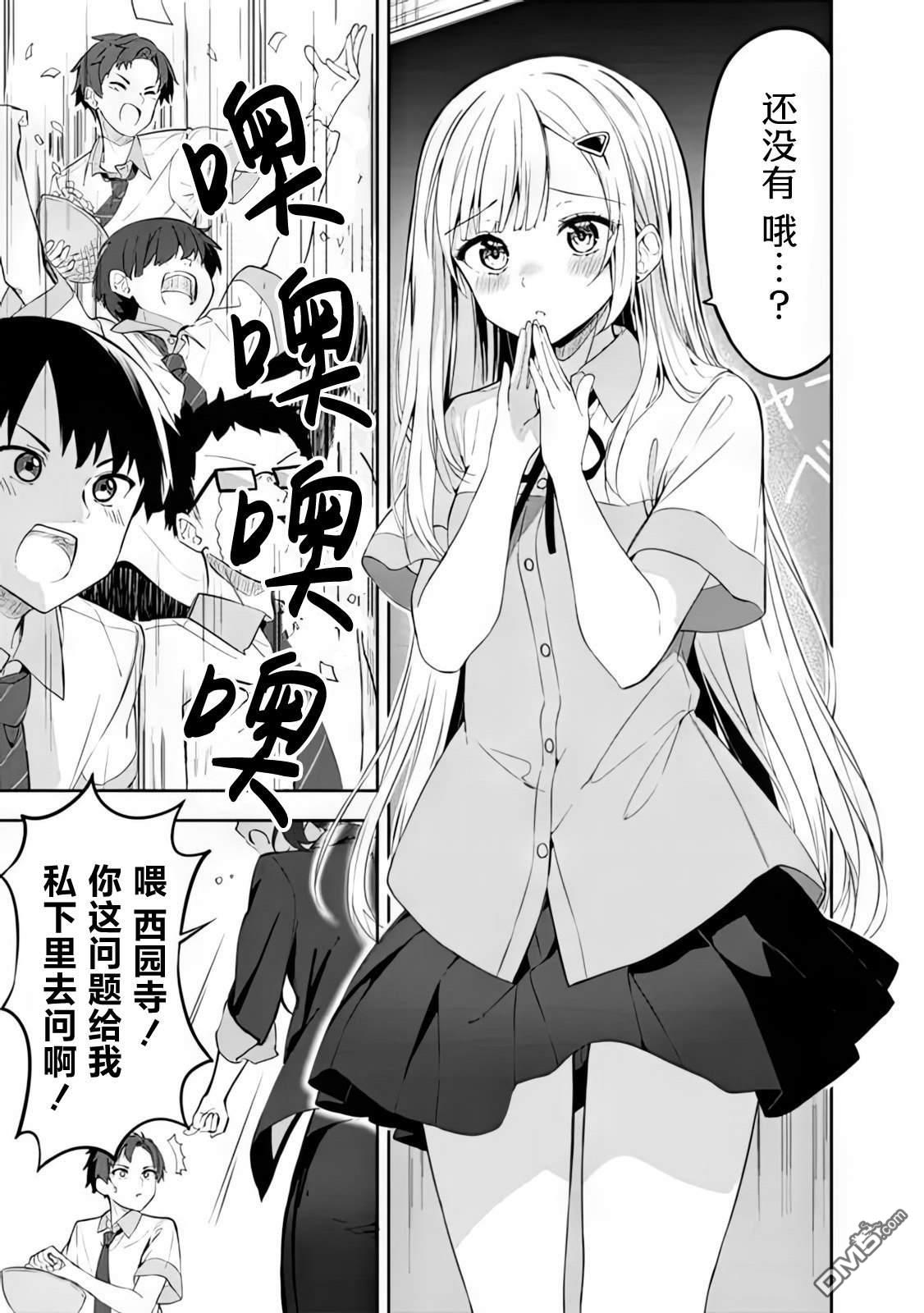 帮助了迷路的幼女后，美少女留学生邻居变得常来我家玩了 第1话 第6页