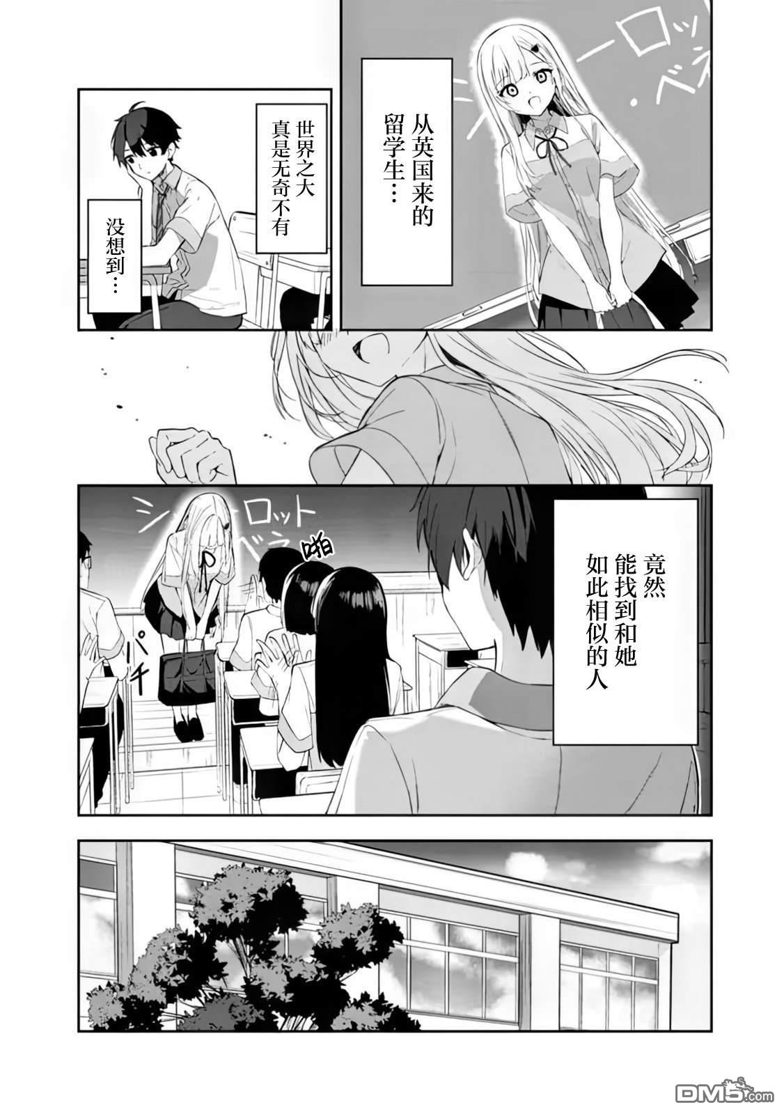 帮助了迷路的幼女后，美少女留学生邻居变得常来我家玩了 第1话 第9页
