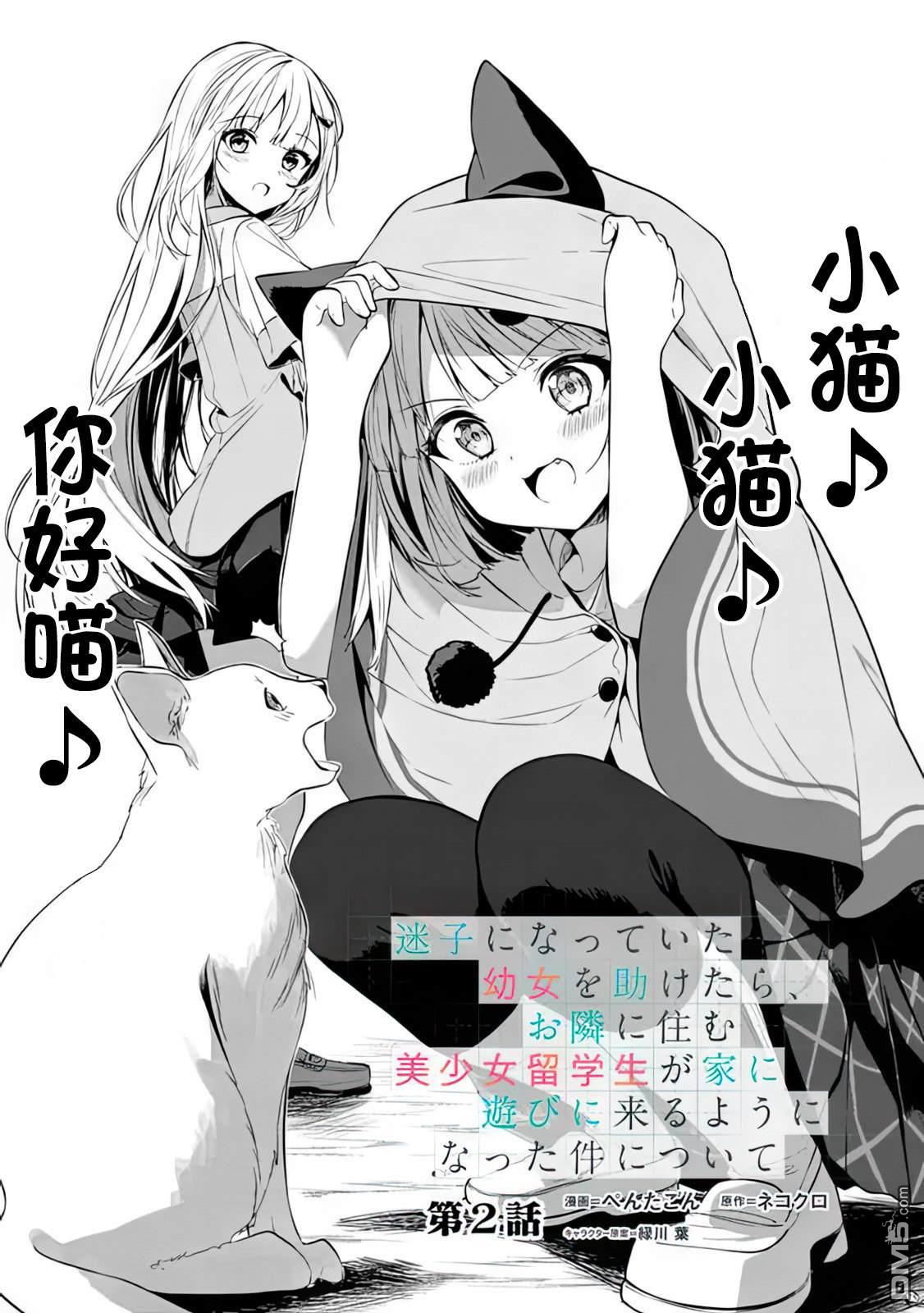 帮助了迷路的幼女后，美少女留学生邻居变得常来我家玩了 第2话 第1页