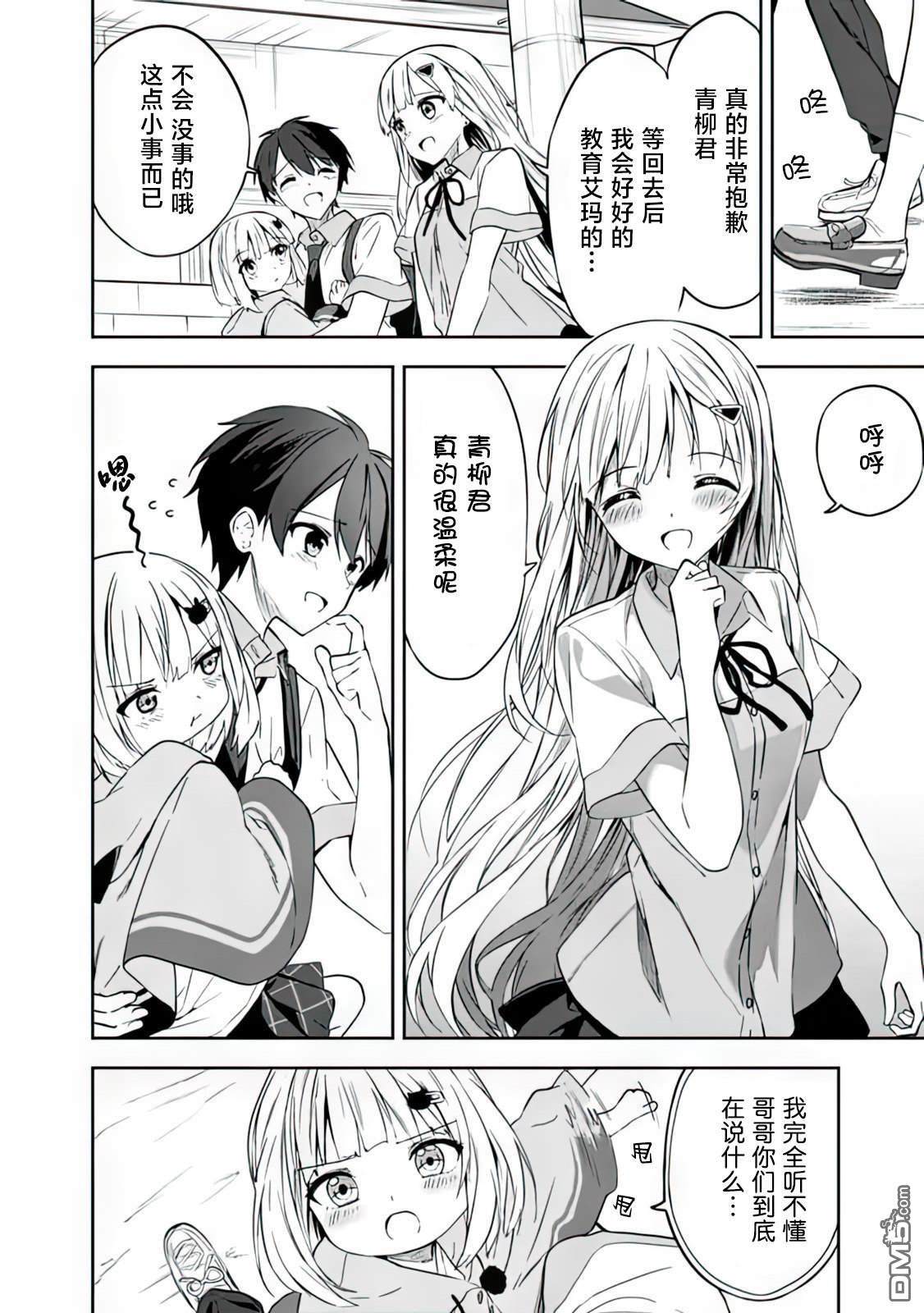 帮助了迷路的幼女后，美少女留学生邻居变得常来我家玩了 第2话 第10页
