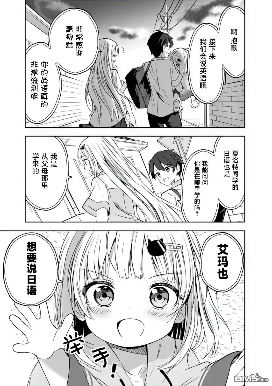 帮助了迷路的幼女后，美少女留学生邻居变得常来我家玩了 第2话 第11页