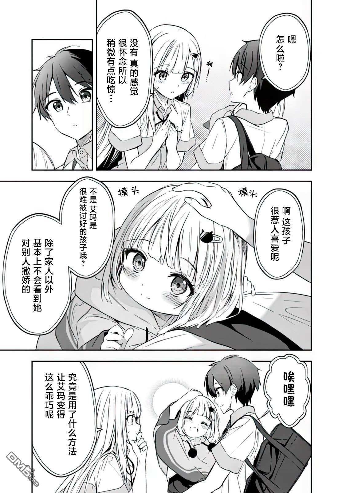 帮助了迷路的幼女后，美少女留学生邻居变得常来我家玩了 第2话 第13页