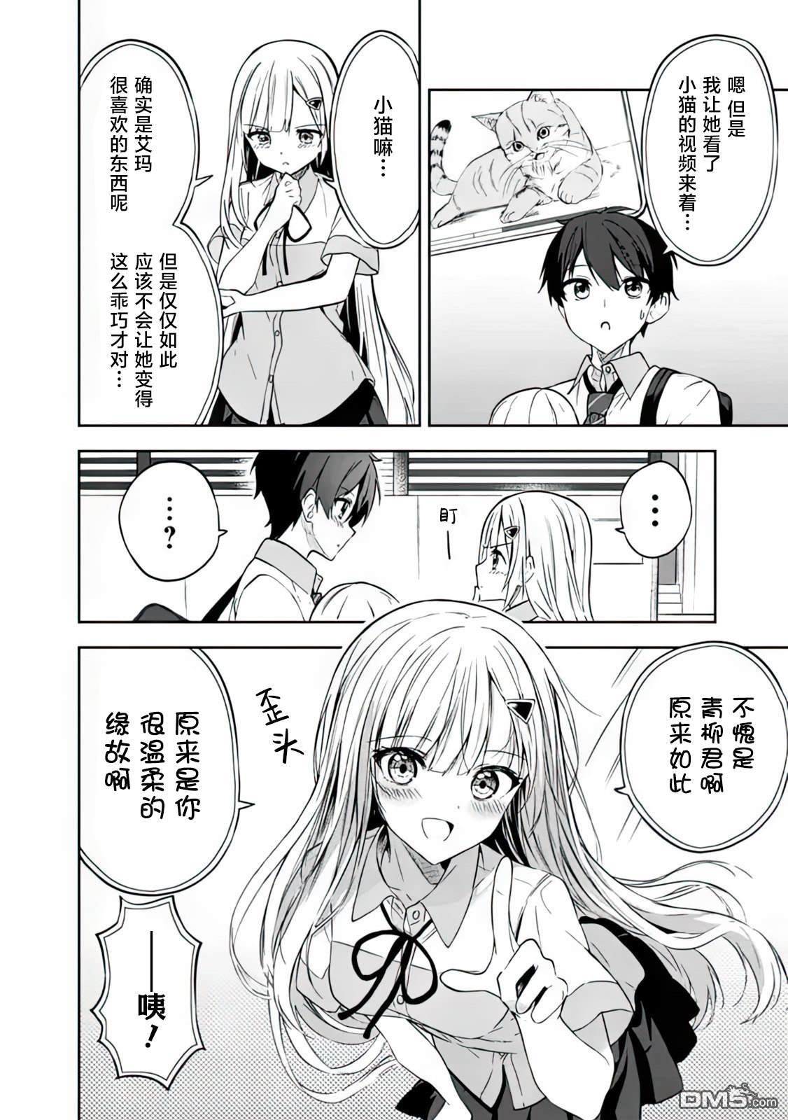 帮助了迷路的幼女后，美少女留学生邻居变得常来我家玩了 第2话 第14页