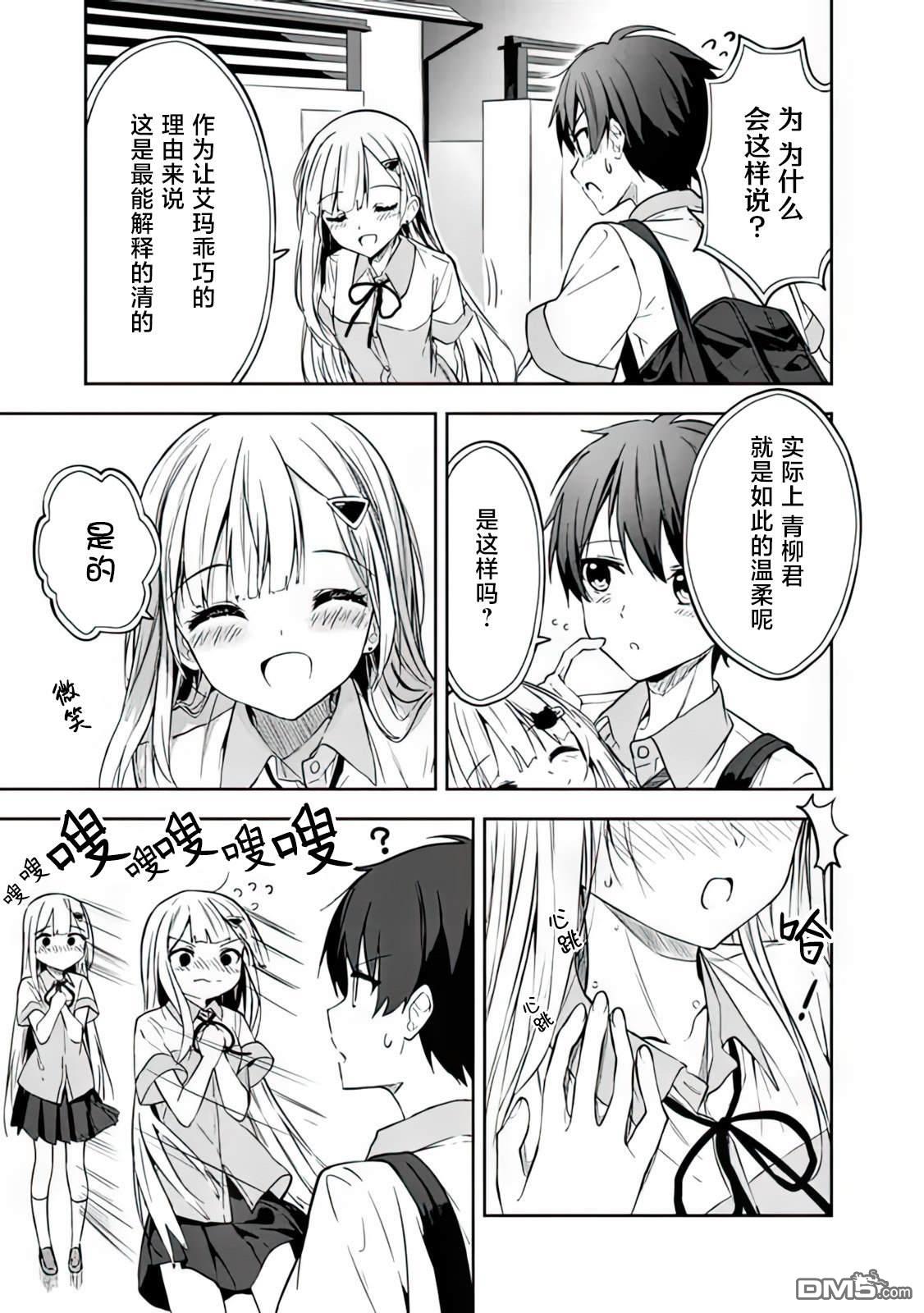 帮助了迷路的幼女后，美少女留学生邻居变得常来我家玩了 第2话 第15页