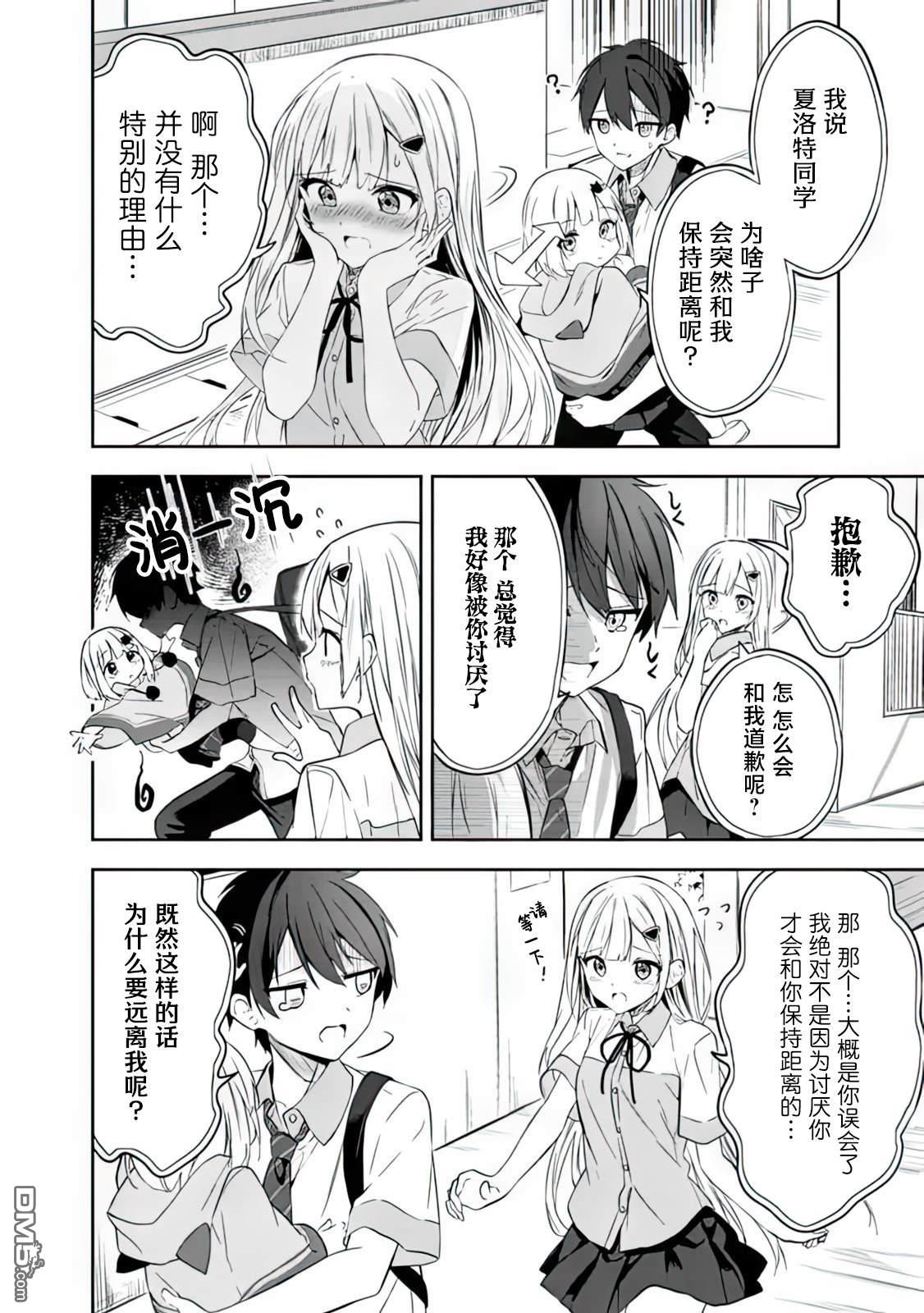 帮助了迷路的幼女后，美少女留学生邻居变得常来我家玩了 第2话 第16页
