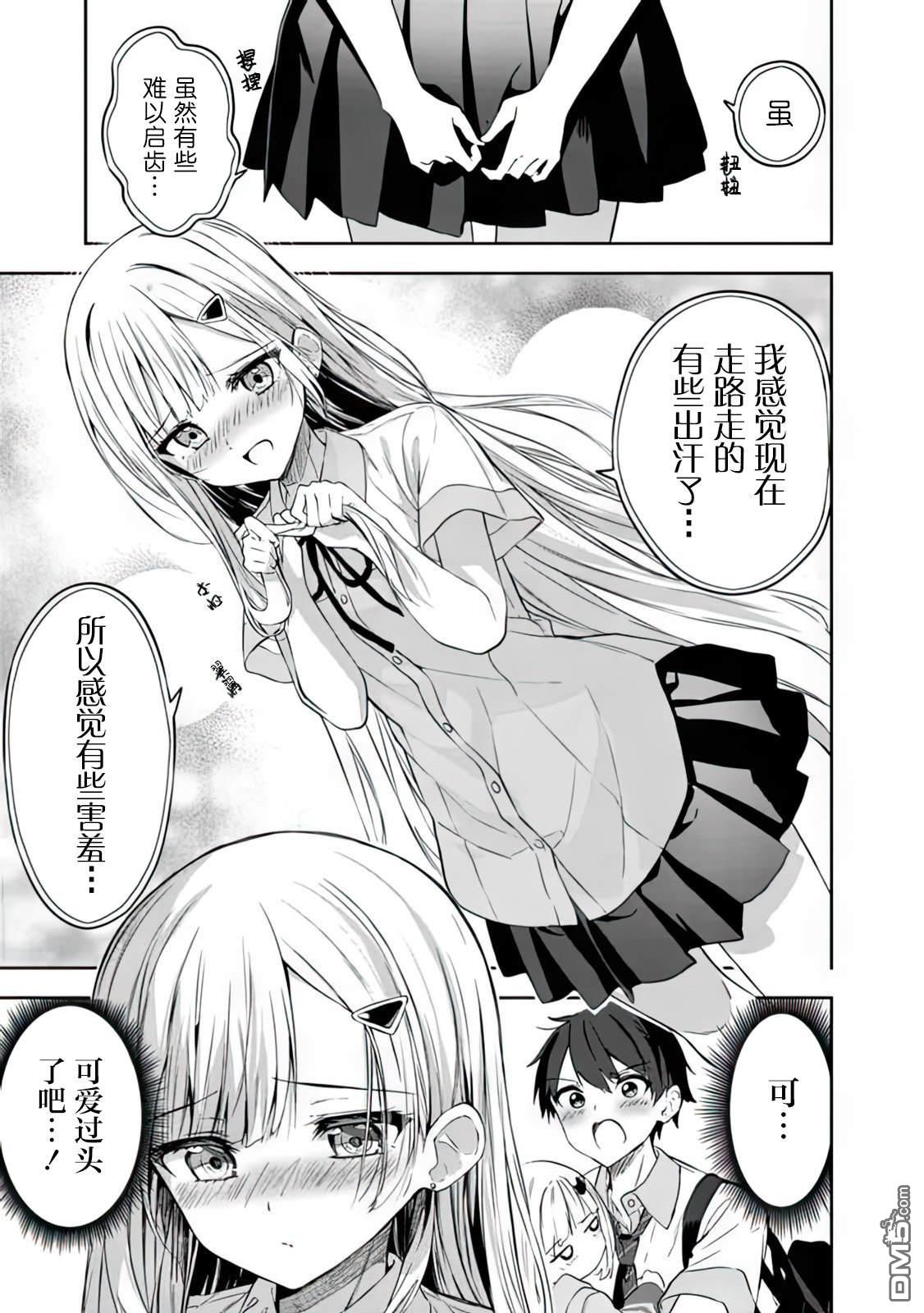 帮助了迷路的幼女后，美少女留学生邻居变得常来我家玩了 第2话 第17页