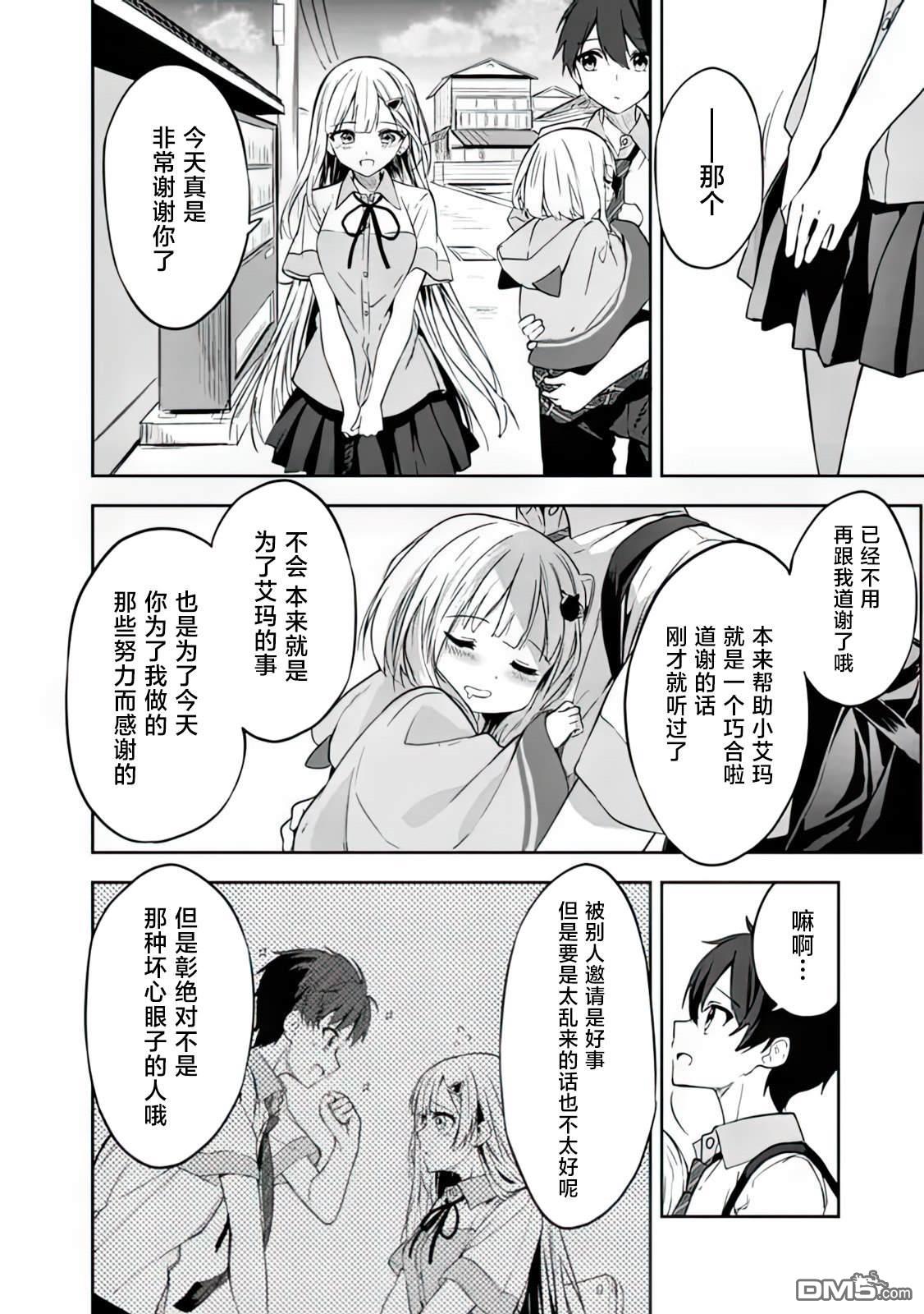 帮助了迷路的幼女后，美少女留学生邻居变得常来我家玩了 第2话 第18页