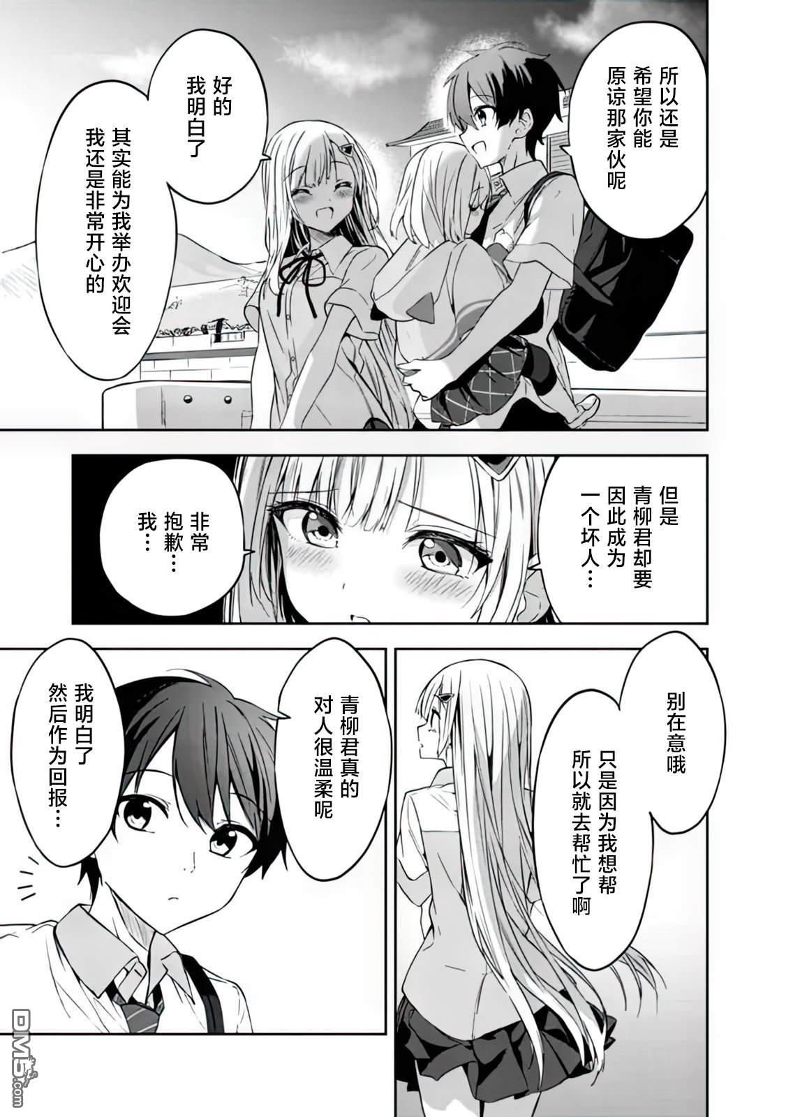 帮助了迷路的幼女后，美少女留学生邻居变得常来我家玩了 第2话 第19页
