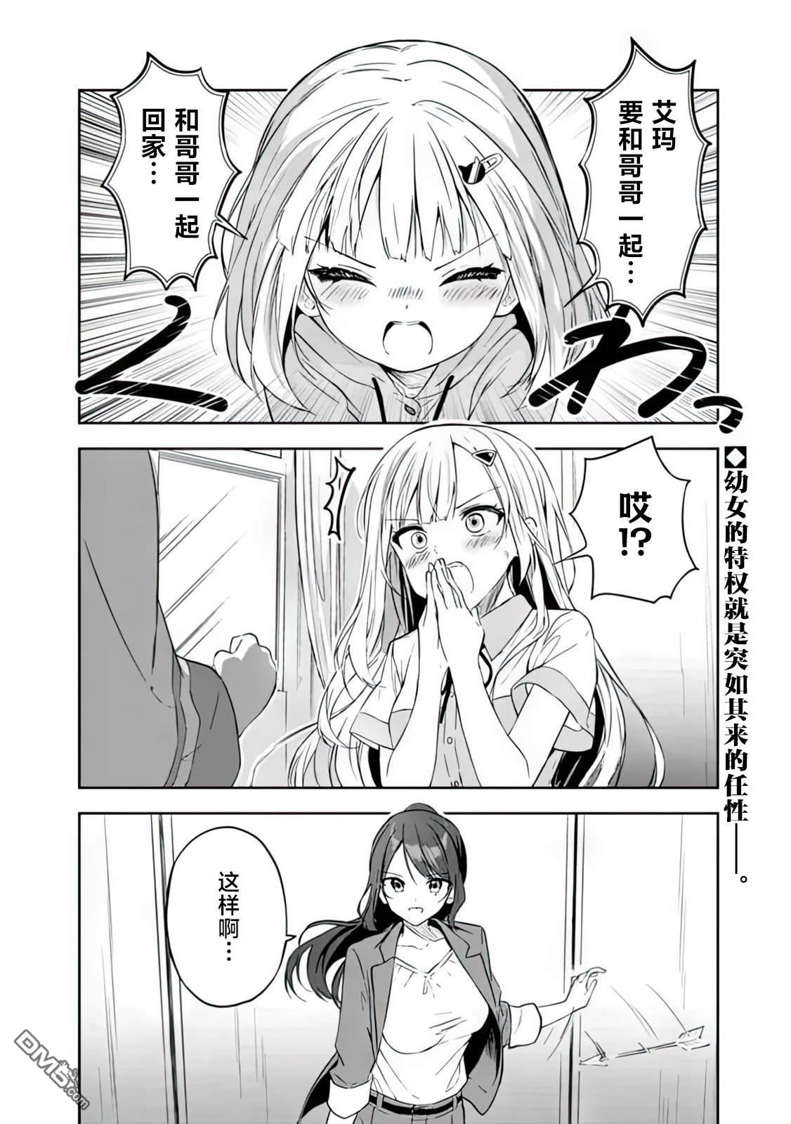 帮助了迷路的幼女后，美少女留学生邻居变得常来我家玩了 第2话 第2页