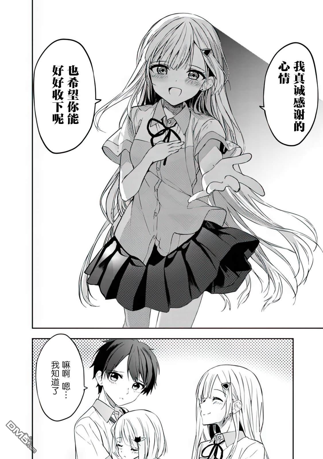 帮助了迷路的幼女后，美少女留学生邻居变得常来我家玩了 第2话 第20页
