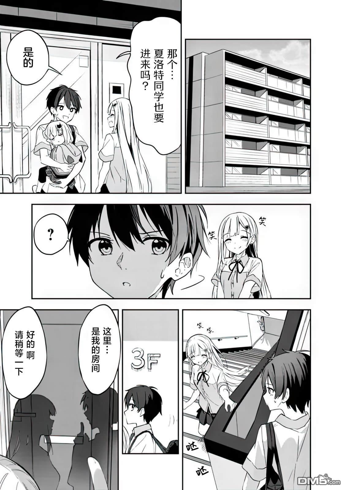 帮助了迷路的幼女后，美少女留学生邻居变得常来我家玩了 第2话 第21页