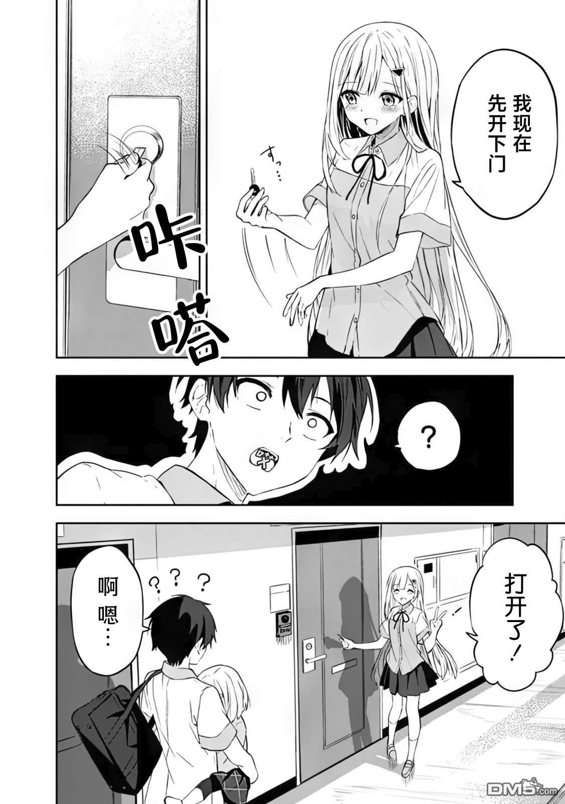 帮助了迷路的幼女后，美少女留学生邻居变得常来我家玩了 第2话 第22页