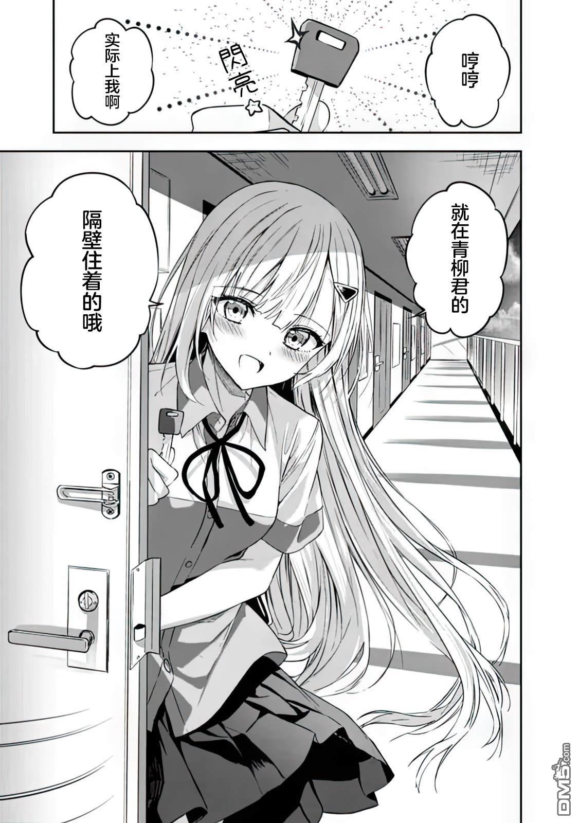 帮助了迷路的幼女后，美少女留学生邻居变得常来我家玩了 第2话 第23页