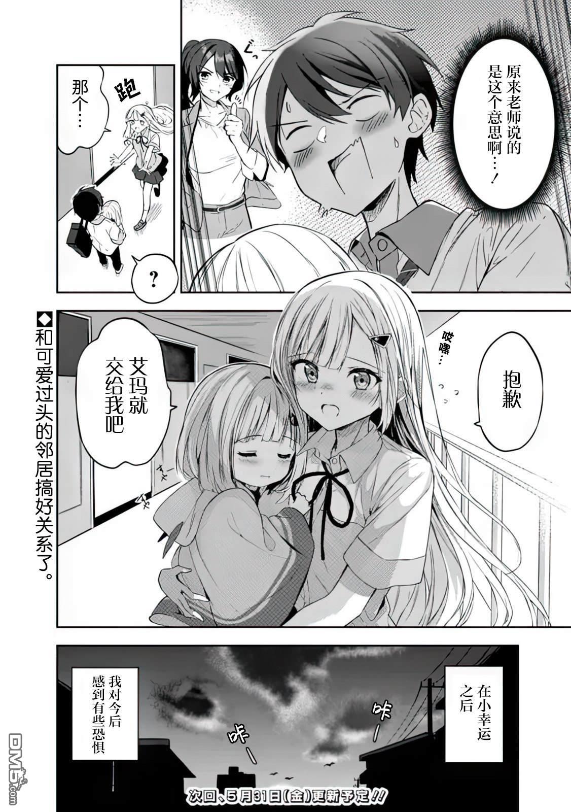 帮助了迷路的幼女后，美少女留学生邻居变得常来我家玩了 第2话 第24页